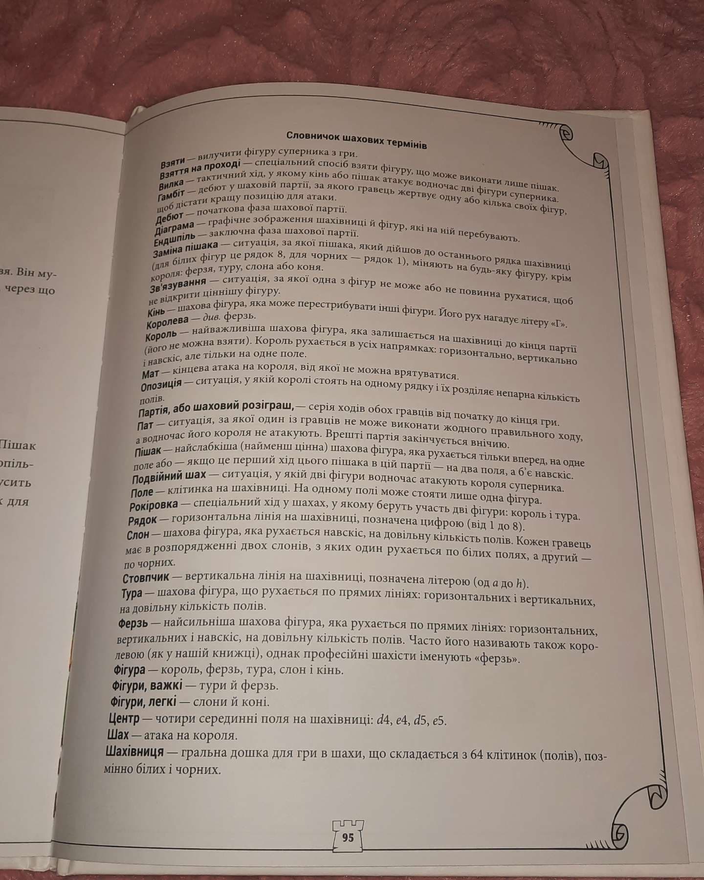 Як навчити дитину грати в ШАХИ-Адріанна Станішевська