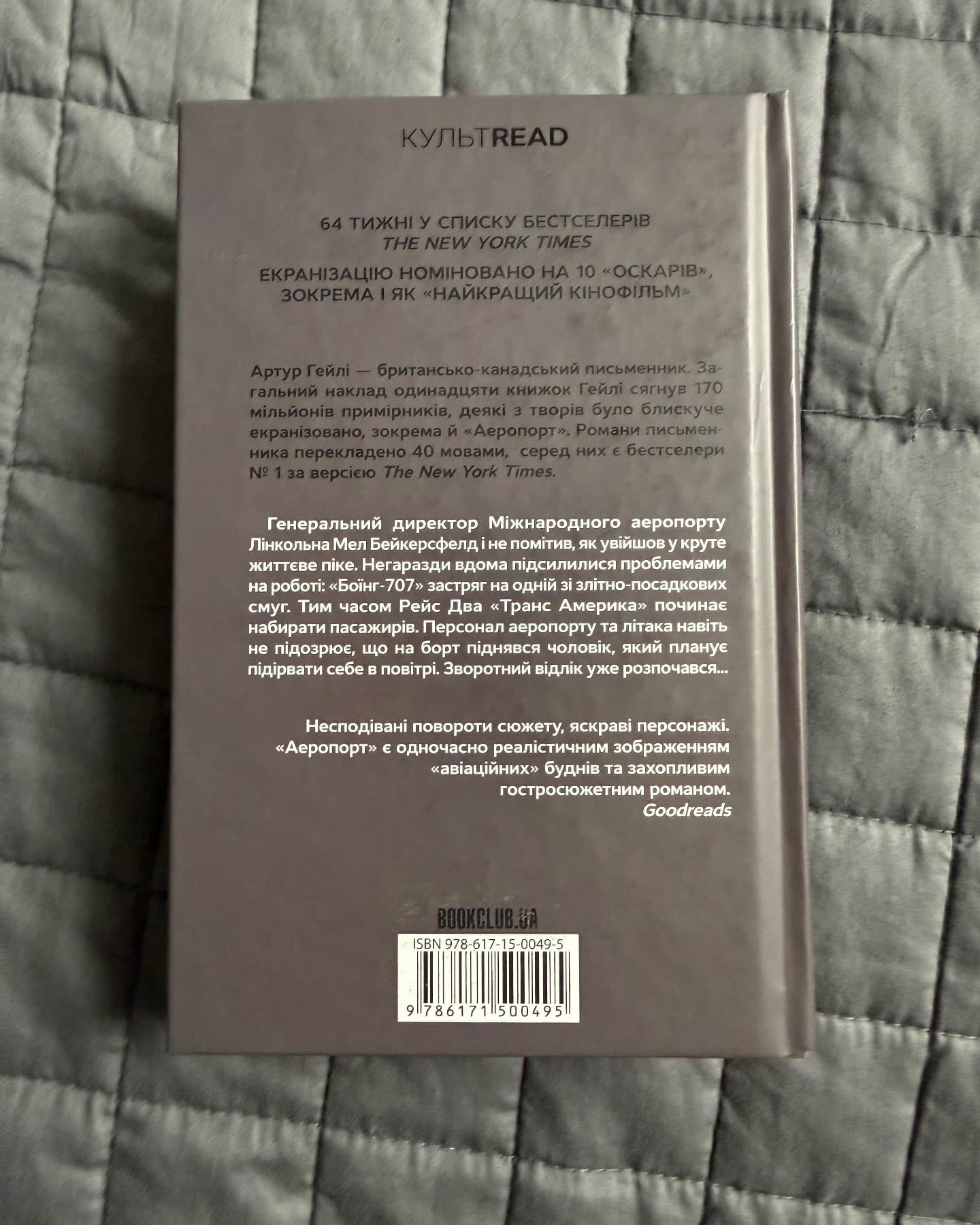 Аеропорт-Артур Гейлі