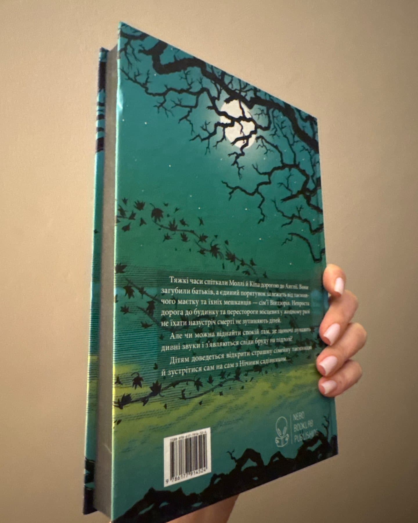 Нічний садівник-Джонатан Окс'є