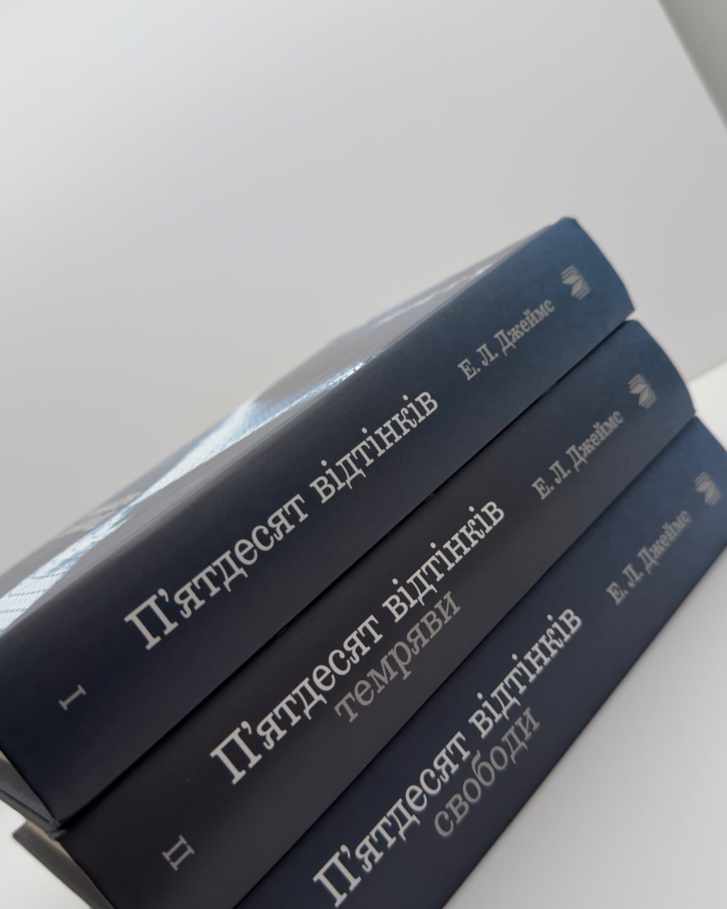 Пʼятдесят відтінків (3 книги)-Е. Л. Джеймс