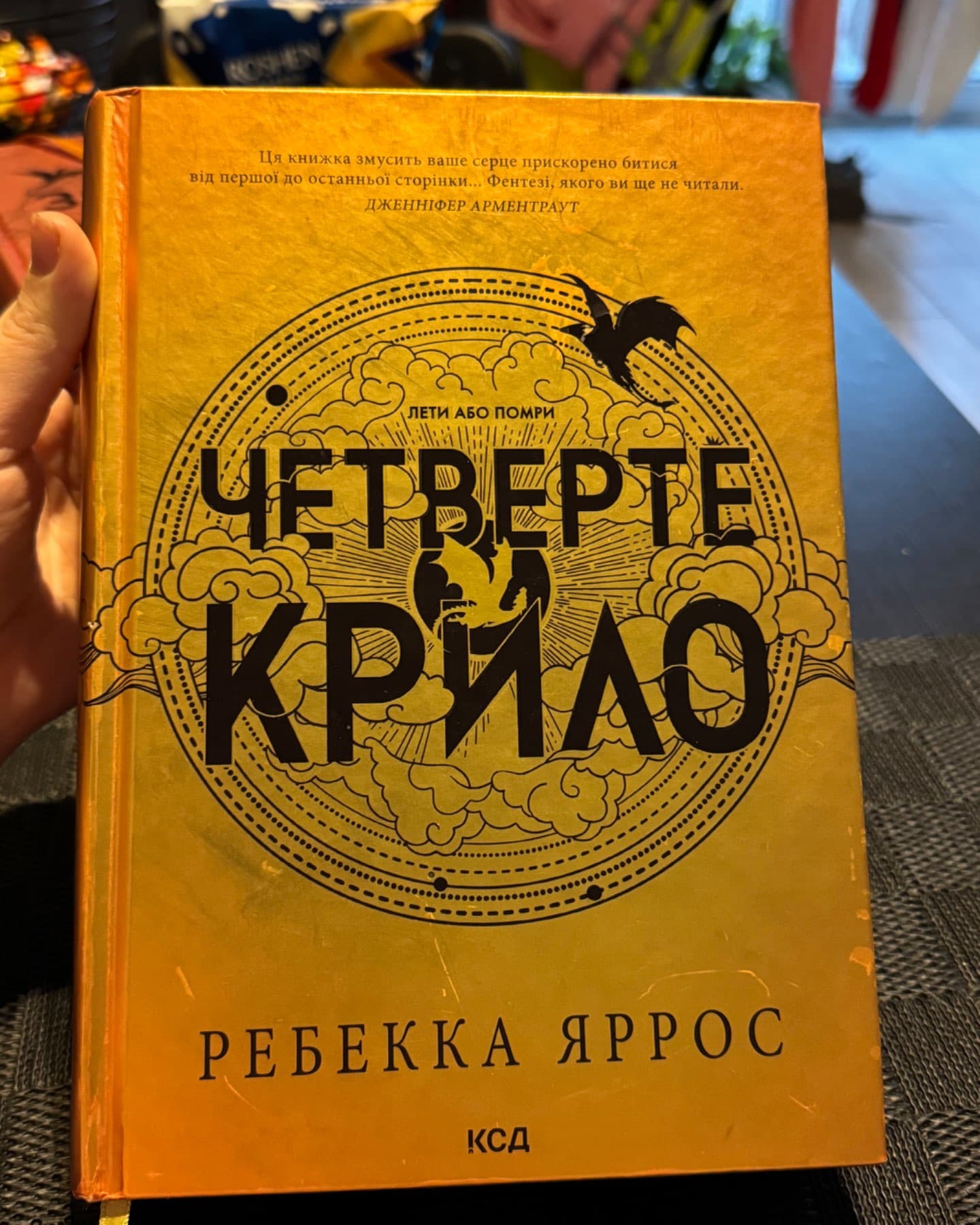 Залізне полум’я. Емпіреї. Книга 2, Четверте крило. Емпіреї. Книга 1-Ребекка Яррос