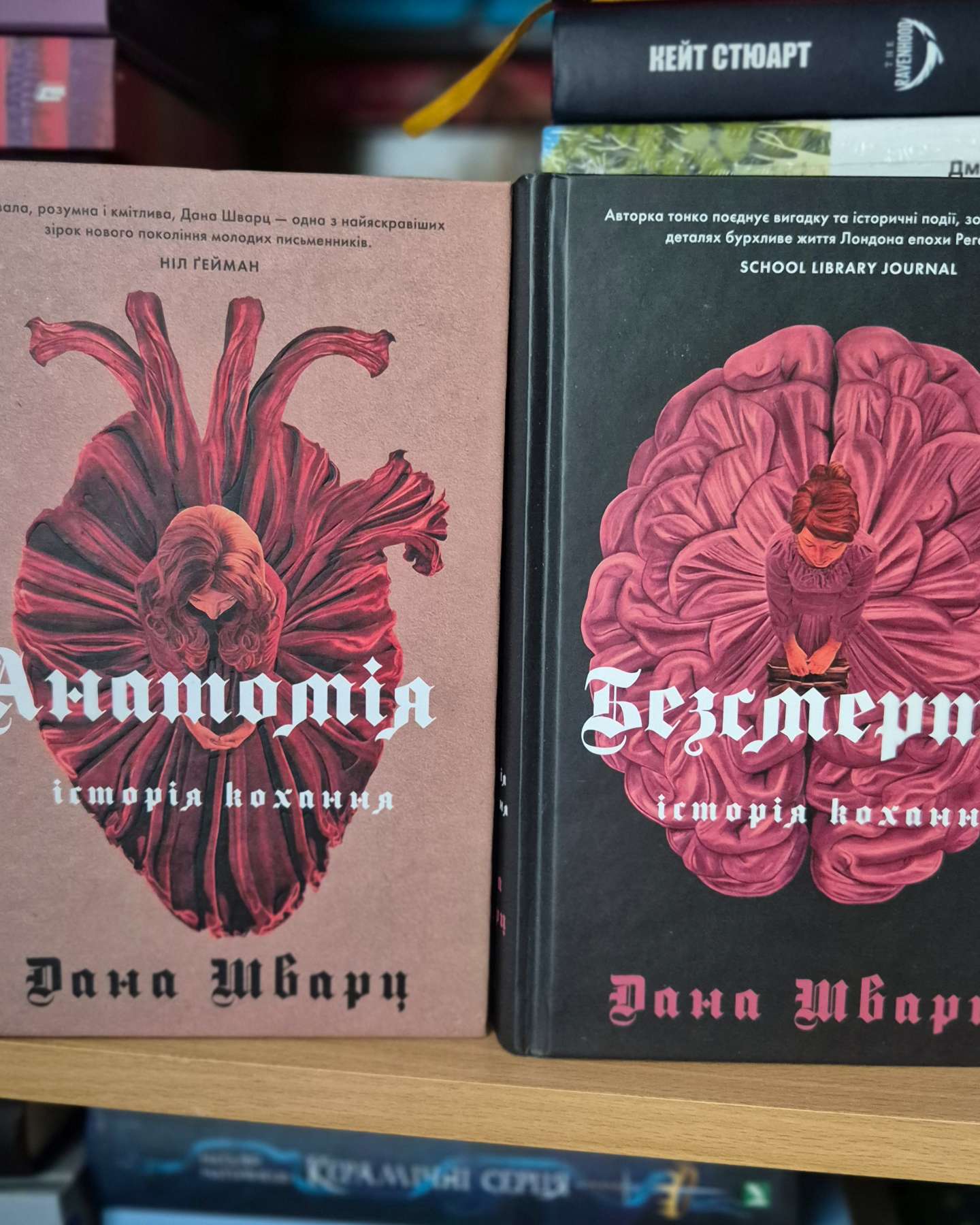 Анатомія: історія кохання-Дана Шварц