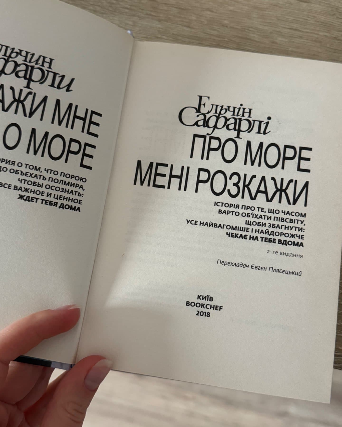 Про море мені розкажи-Ельчін Сафарлі