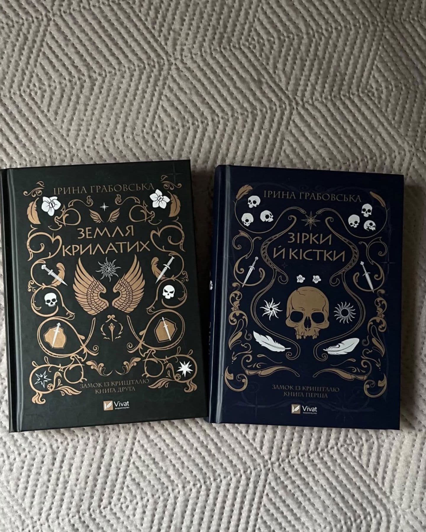 Замок із кришталю. Книга 1. Зірки й кістки, Замок із кришталю. Книга 2. Земля крилатих-Ірина Грабовська
