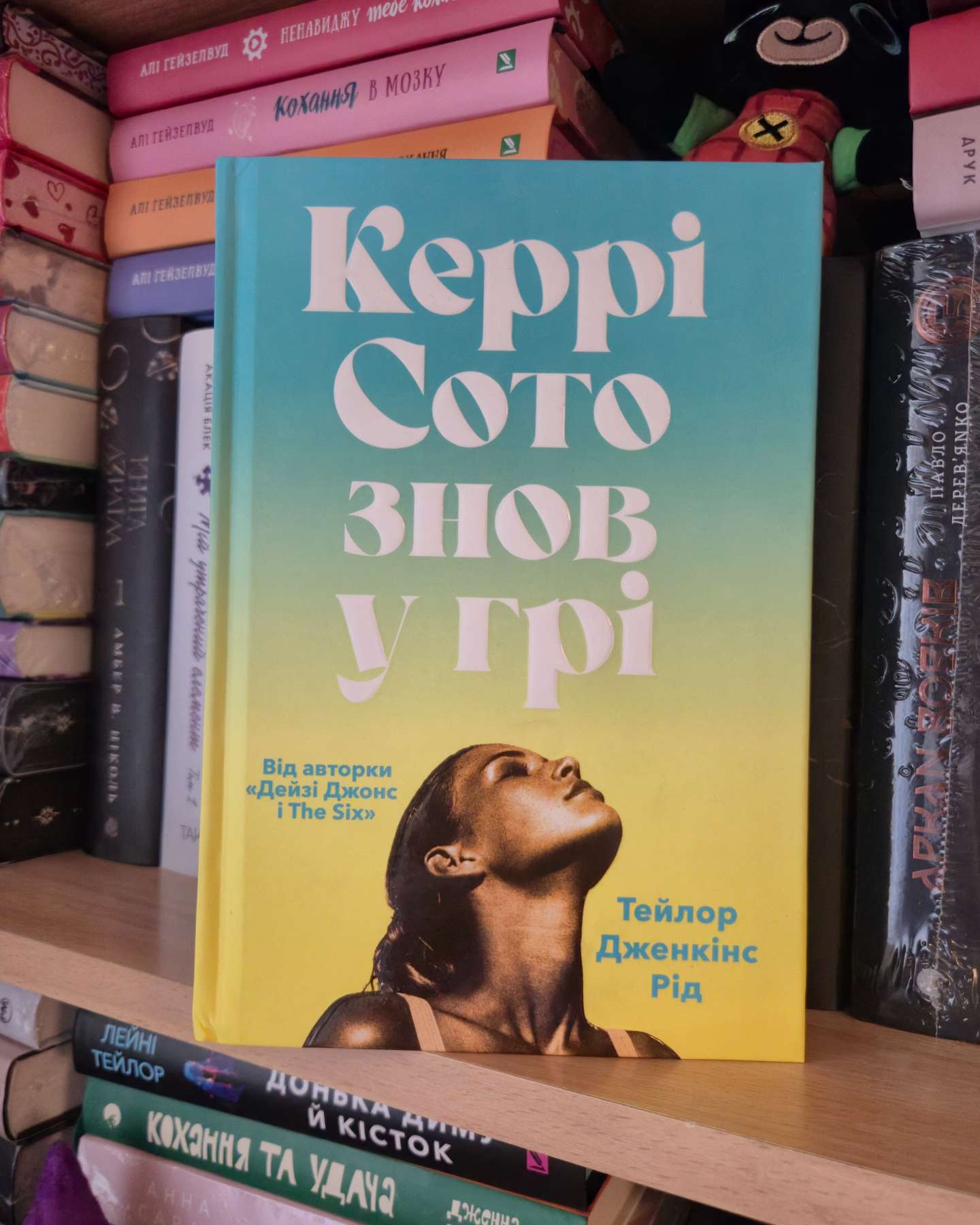 Керрі Сото знов у грі-Тейлор Дженкінс Рід