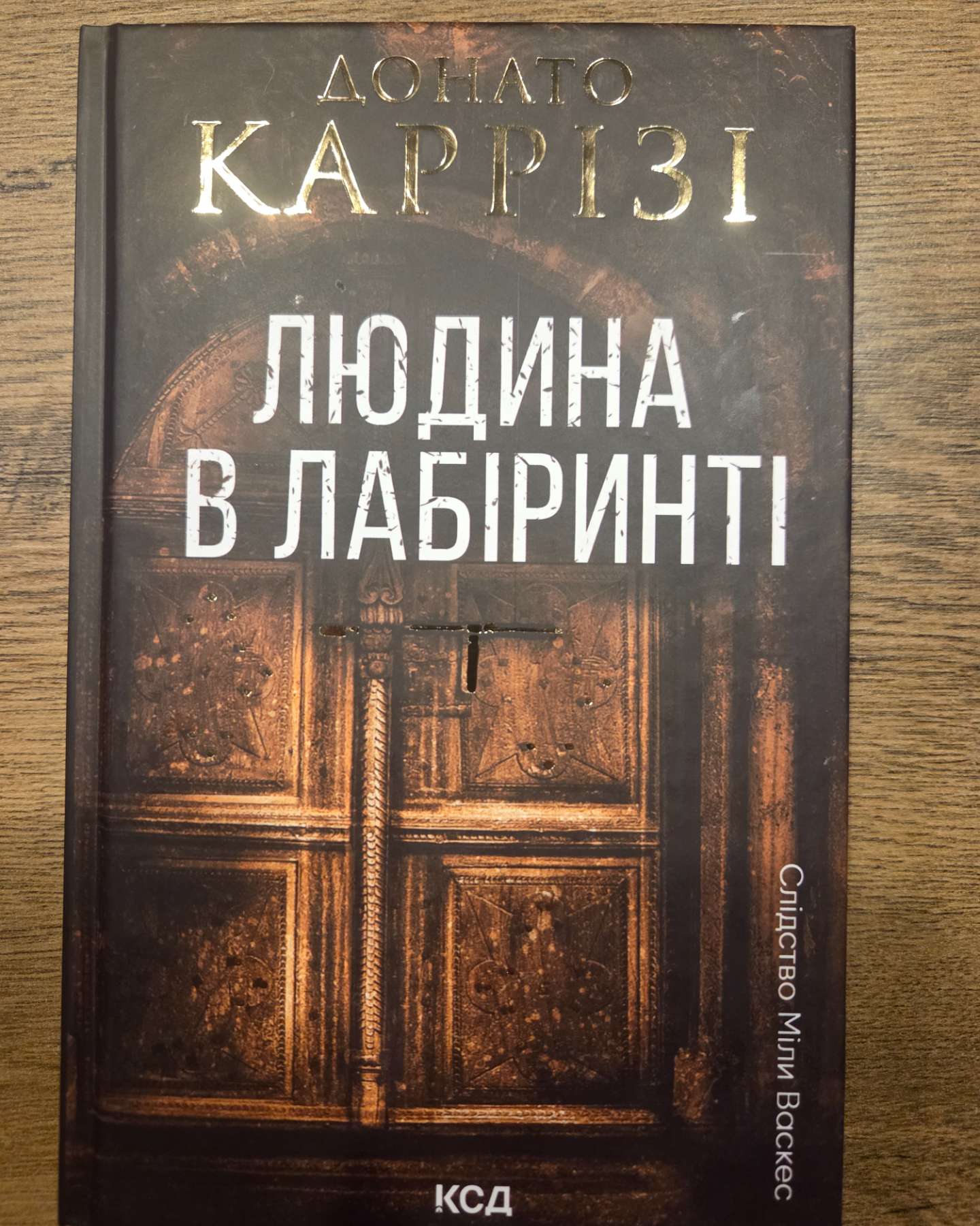 Людина в лабіринті. Книга 3-Донато Каррізі