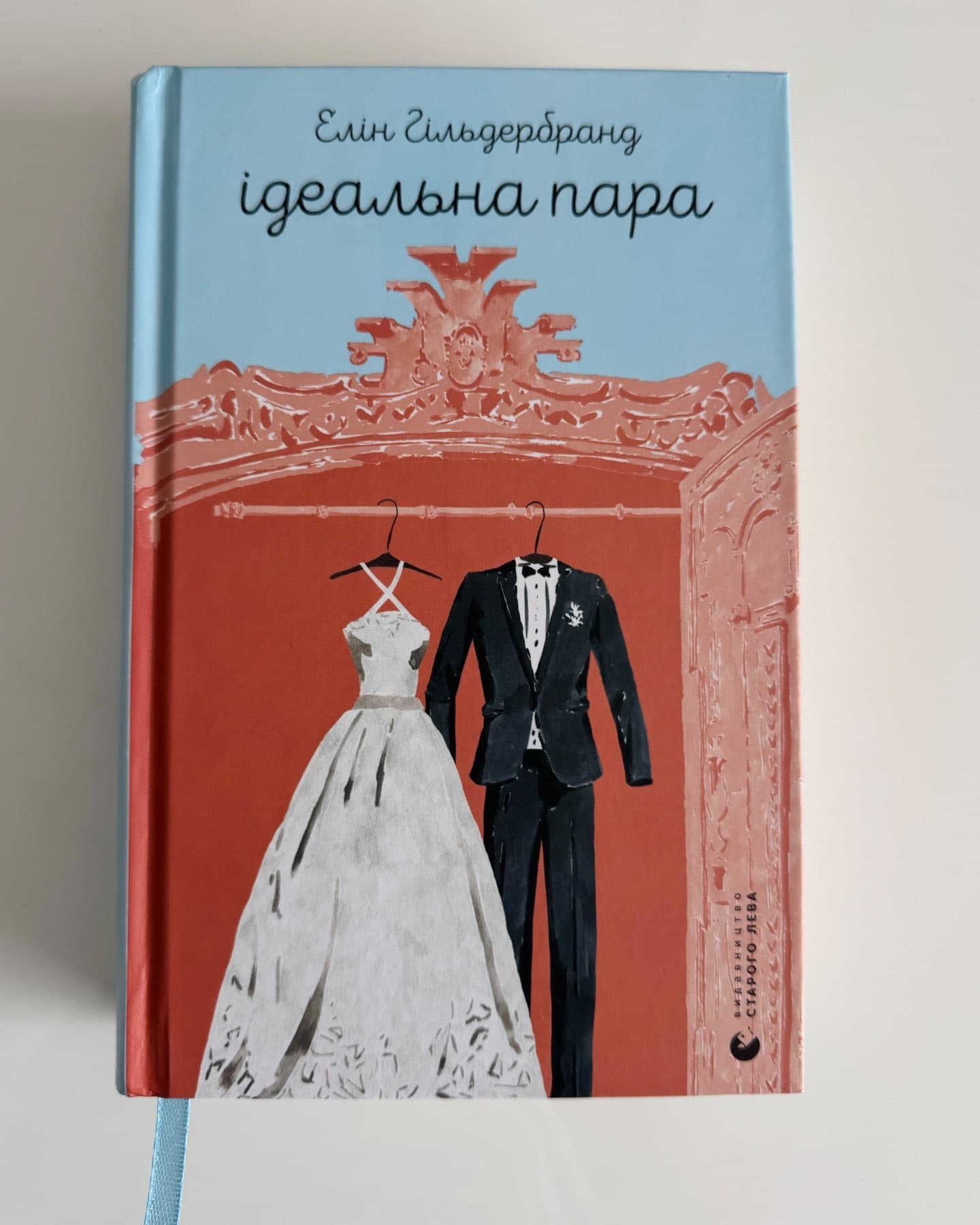 Ідеальна пара-Елін Гільдербранд