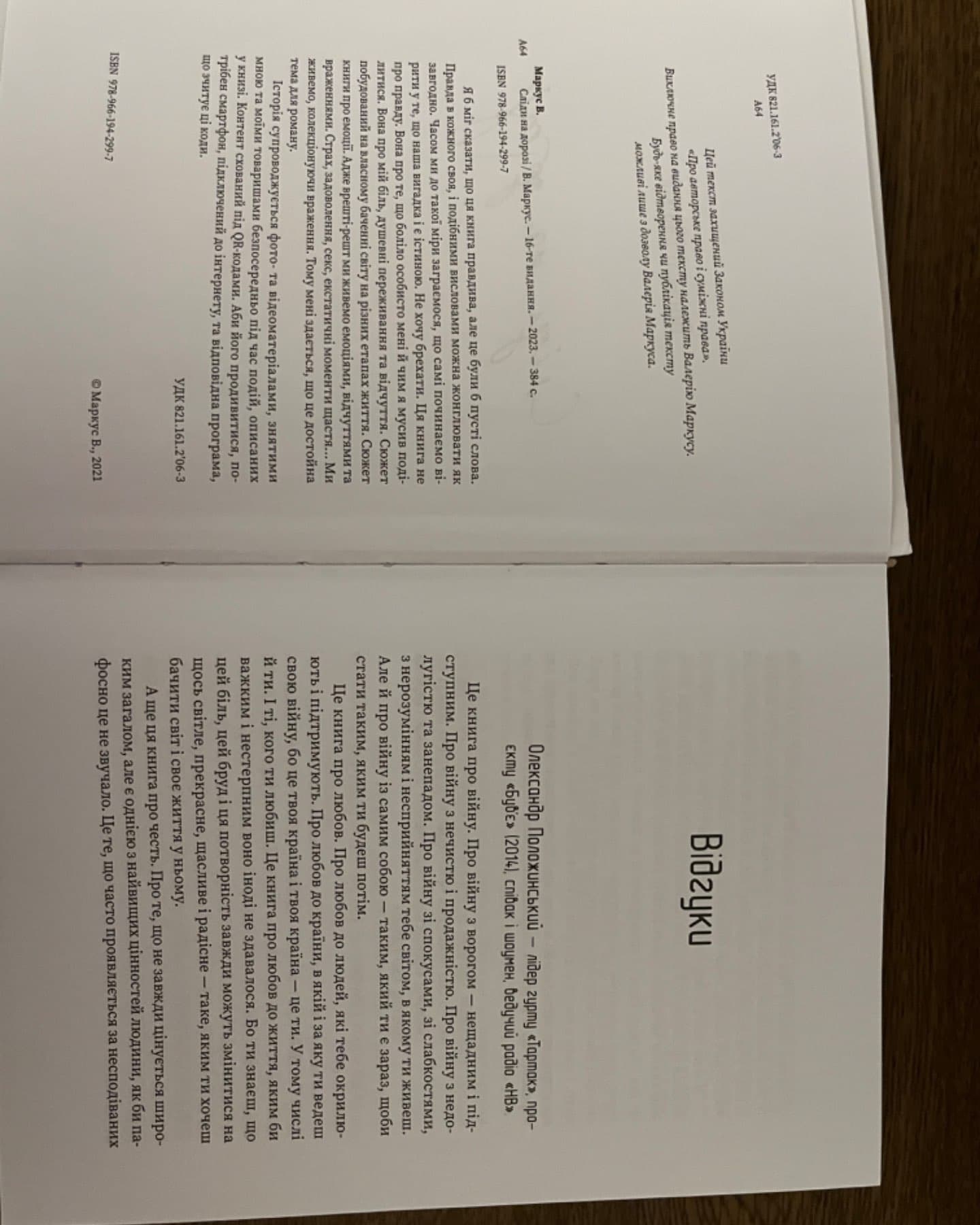 Сліди на дорозі-Валерій Ананьєв