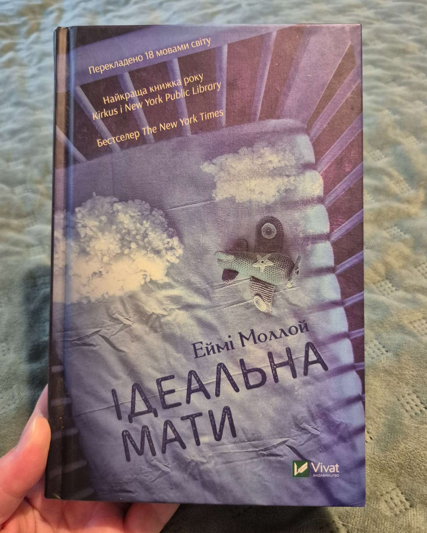 Ідеальна мати-Еймі Моллой