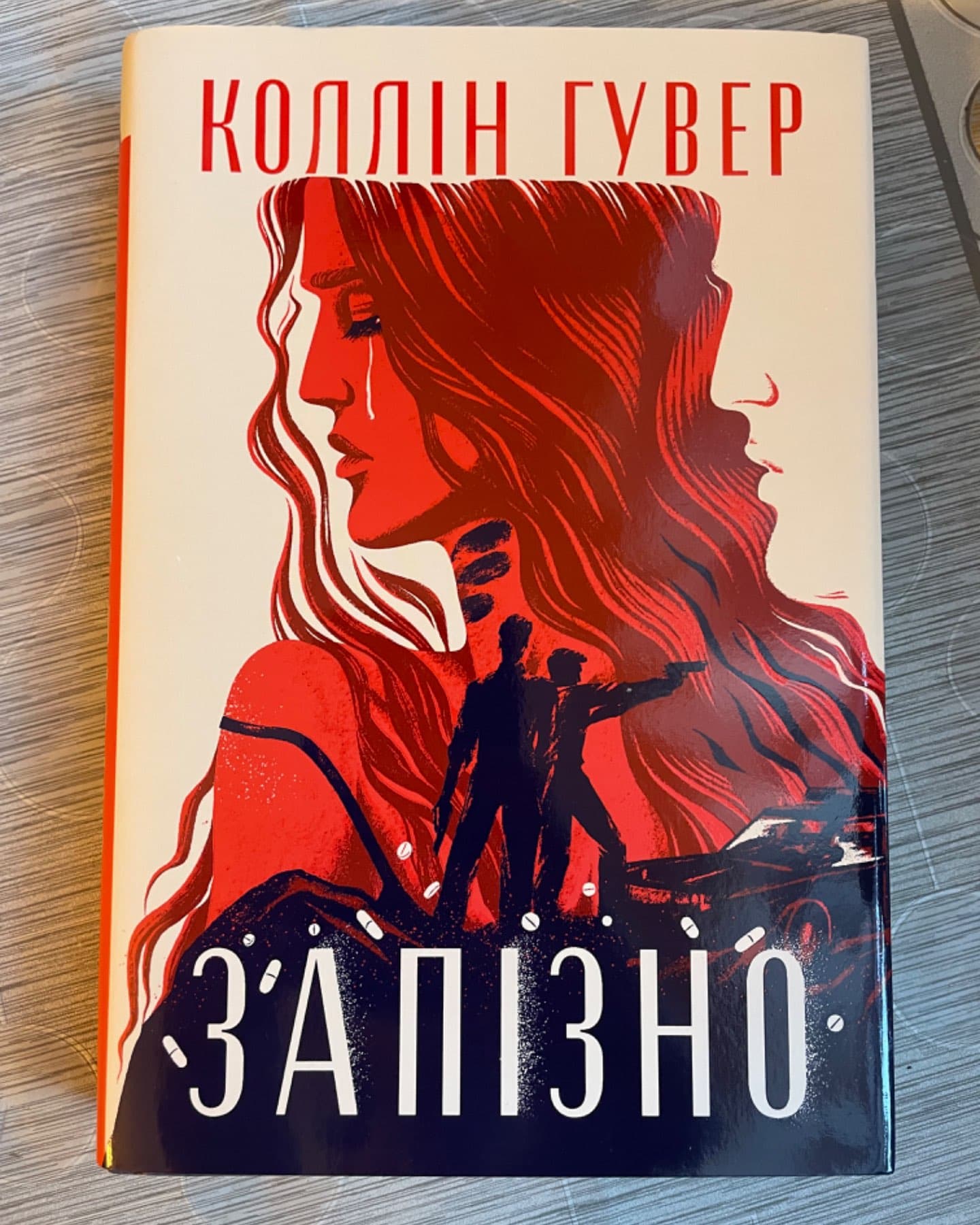 Запізно-Коллін Гувер