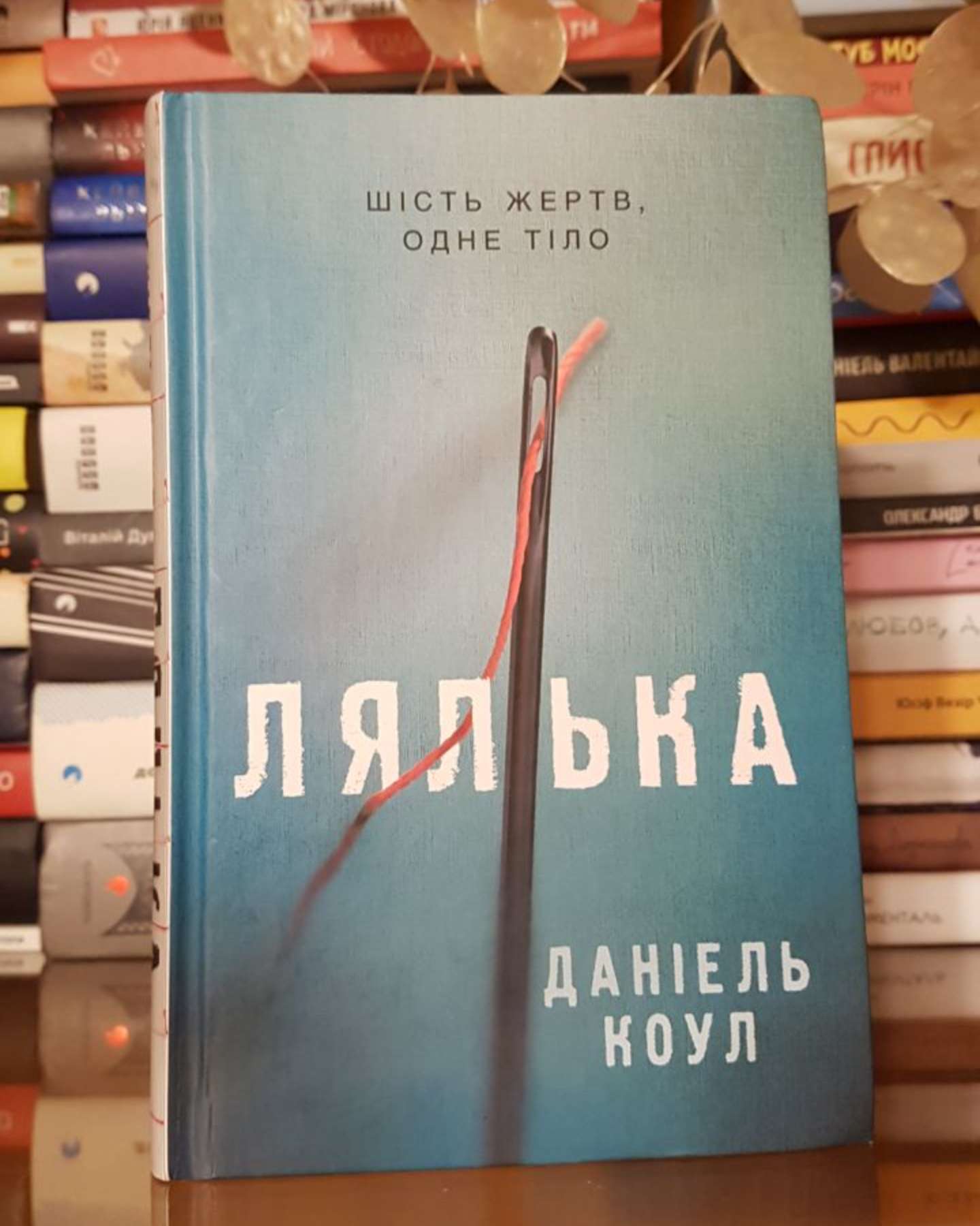 Лялька. Книга 1-Даніель Коул