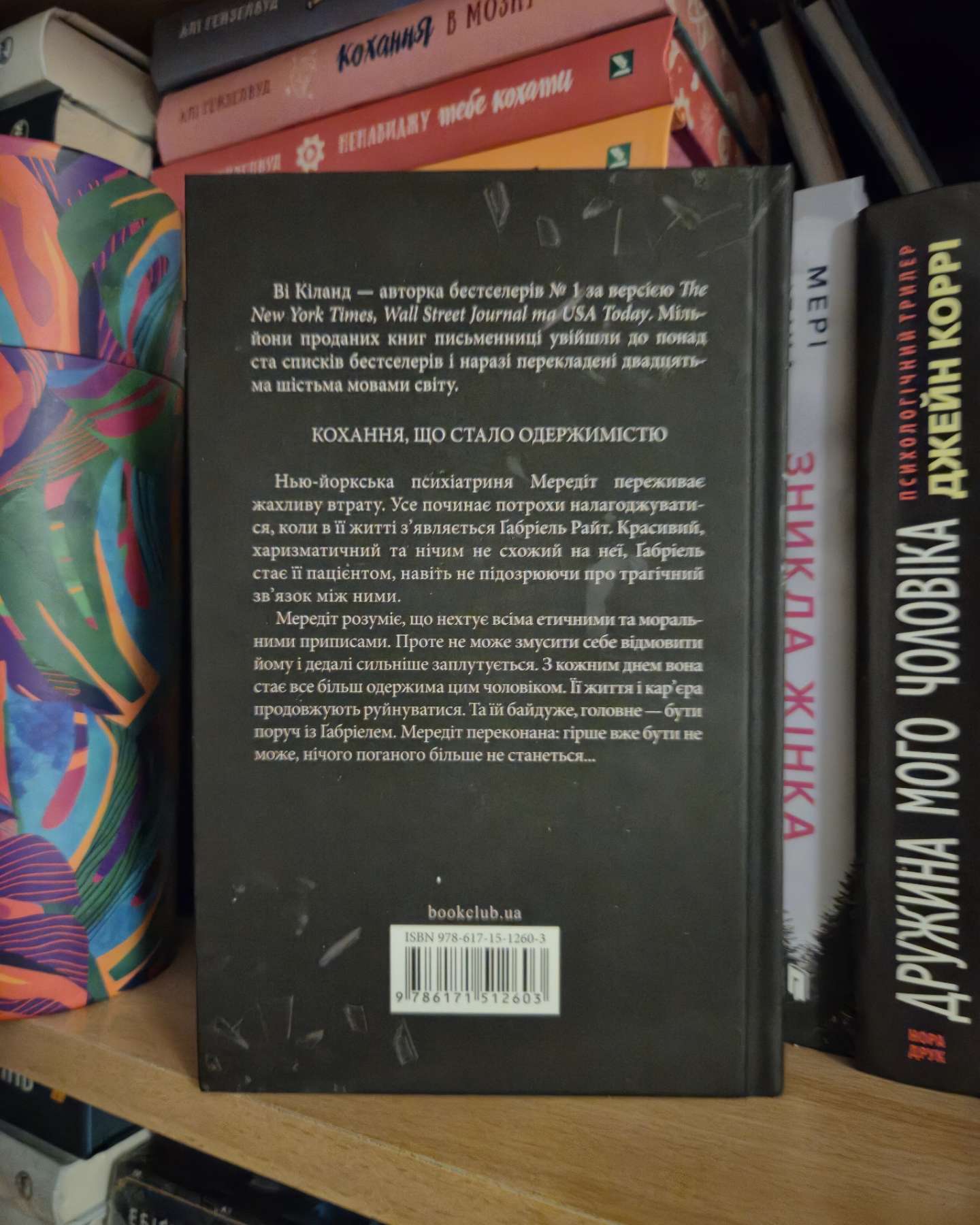 Розгадка-Ві Кіланд