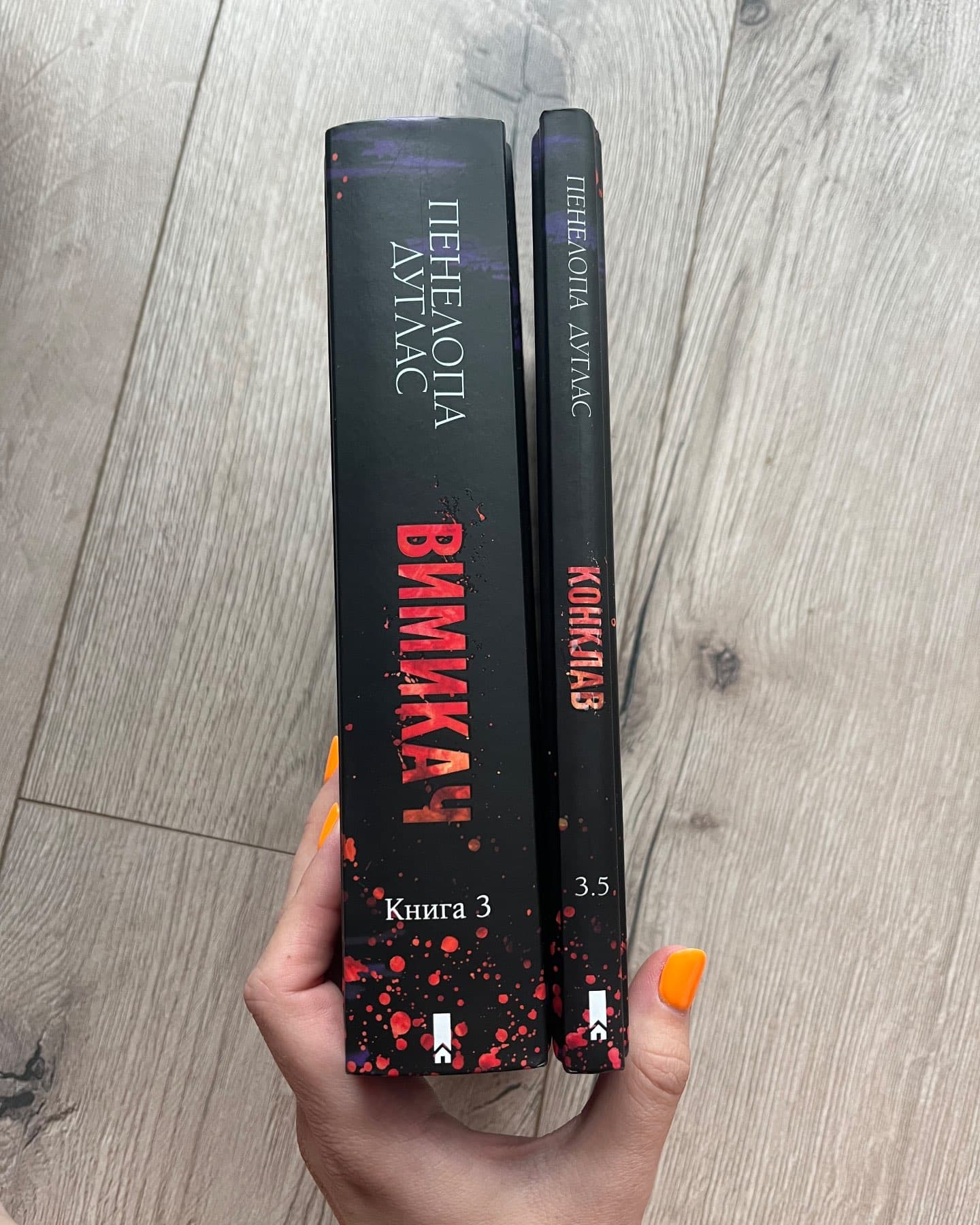 Вимикач. Книга 3. Диявольська ніч, Конклав. Книга 3.5. Диявольська ніч-Пенелопа Дуглас​