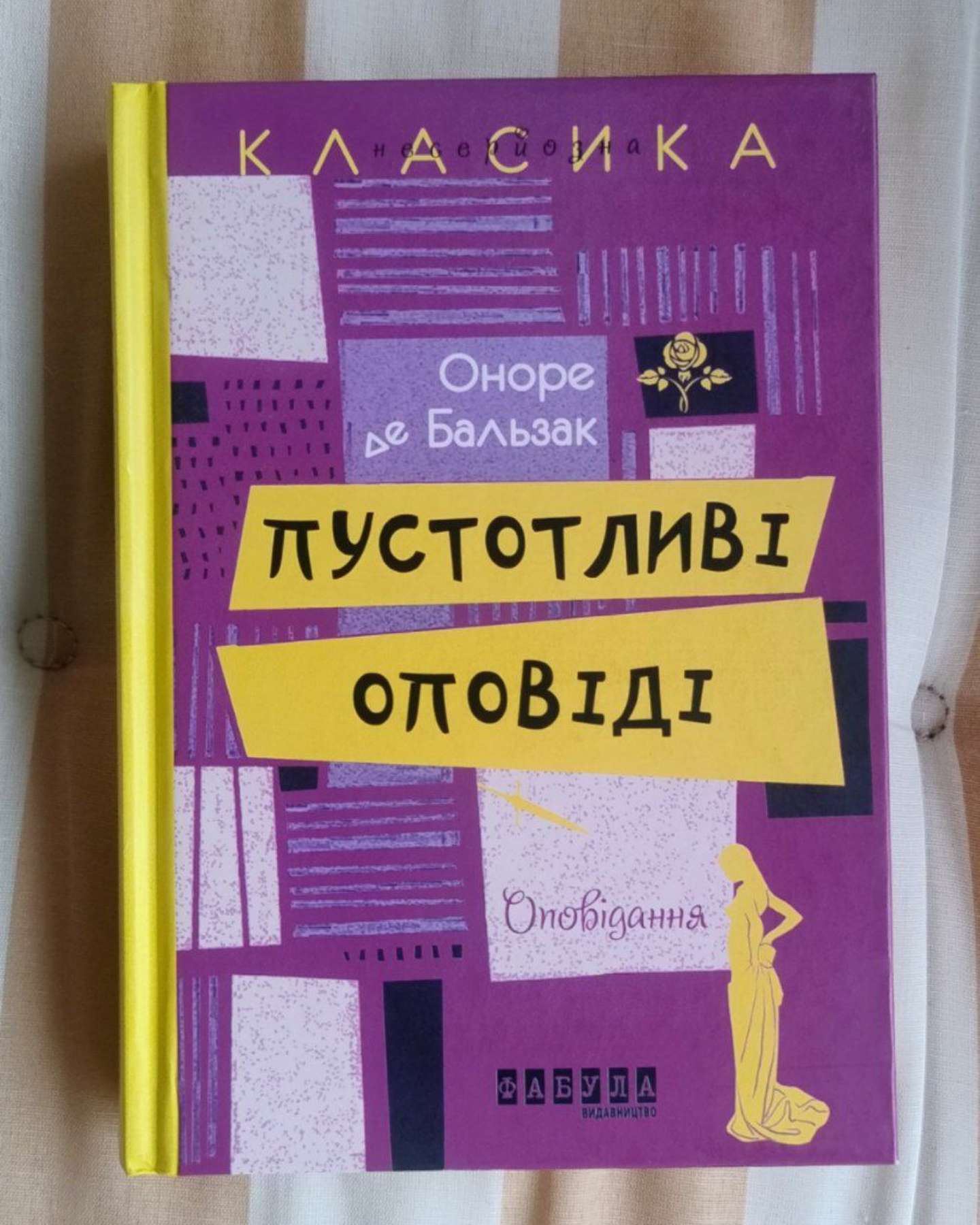 Пустотливі оповіді-Оноре де Бальзак
