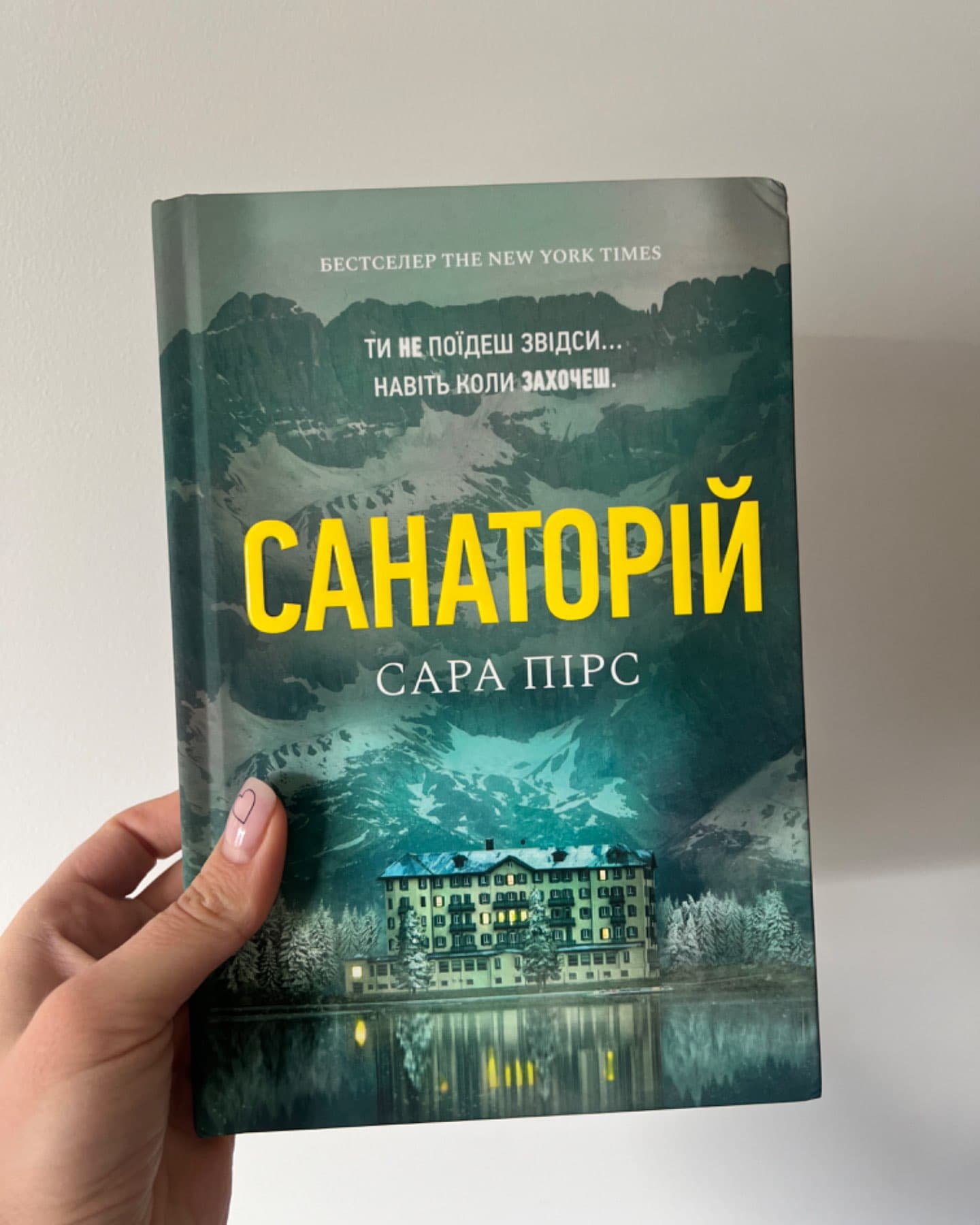 Санаторій-Сара Пірс