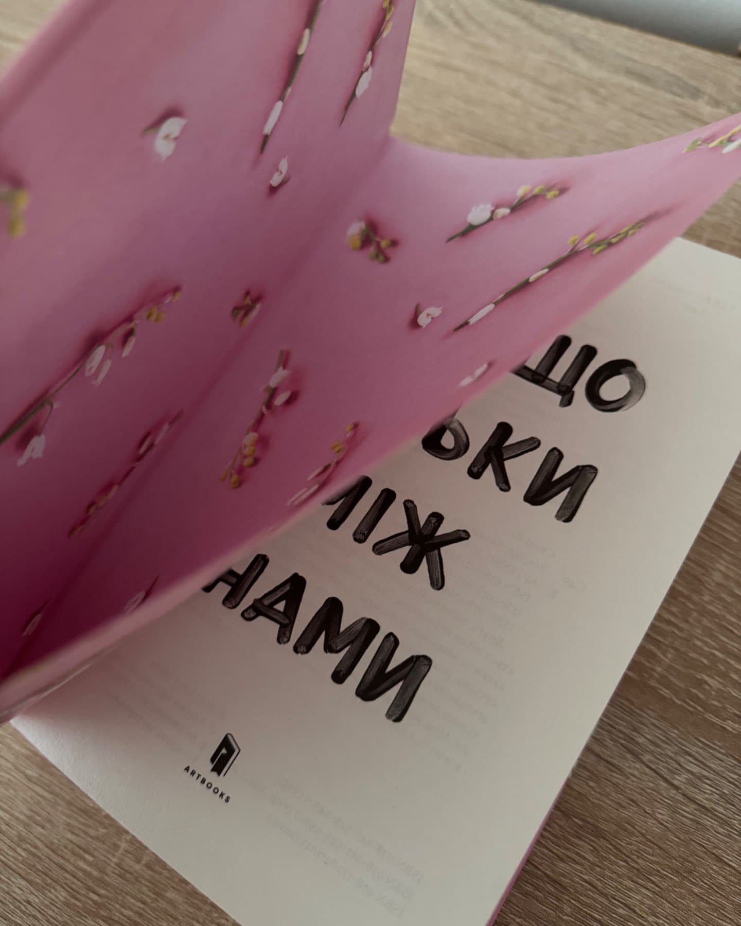 Усе, що тільки між нами-Люсі Скор