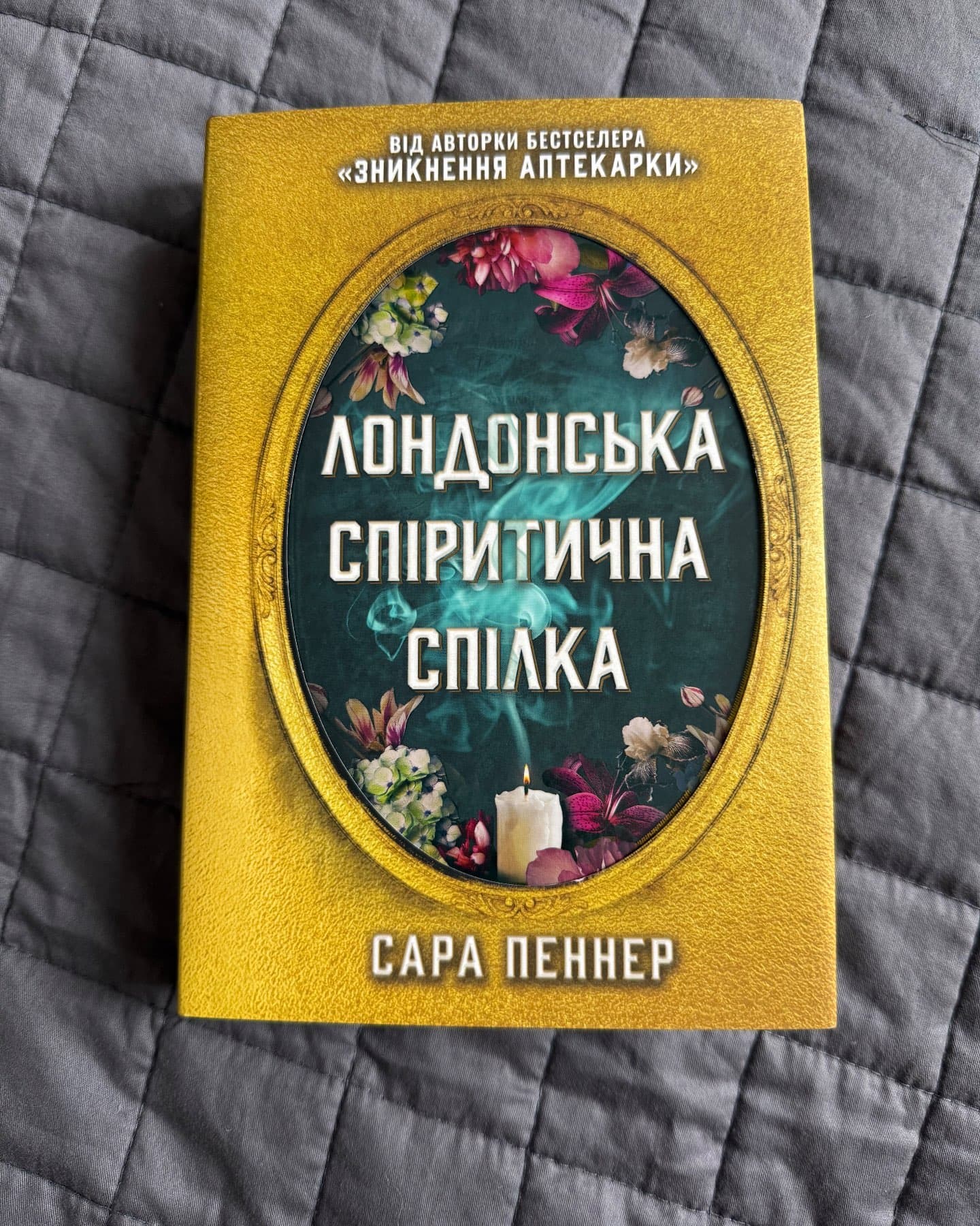 Лондонська спіритична спілка-Сара Пеннер