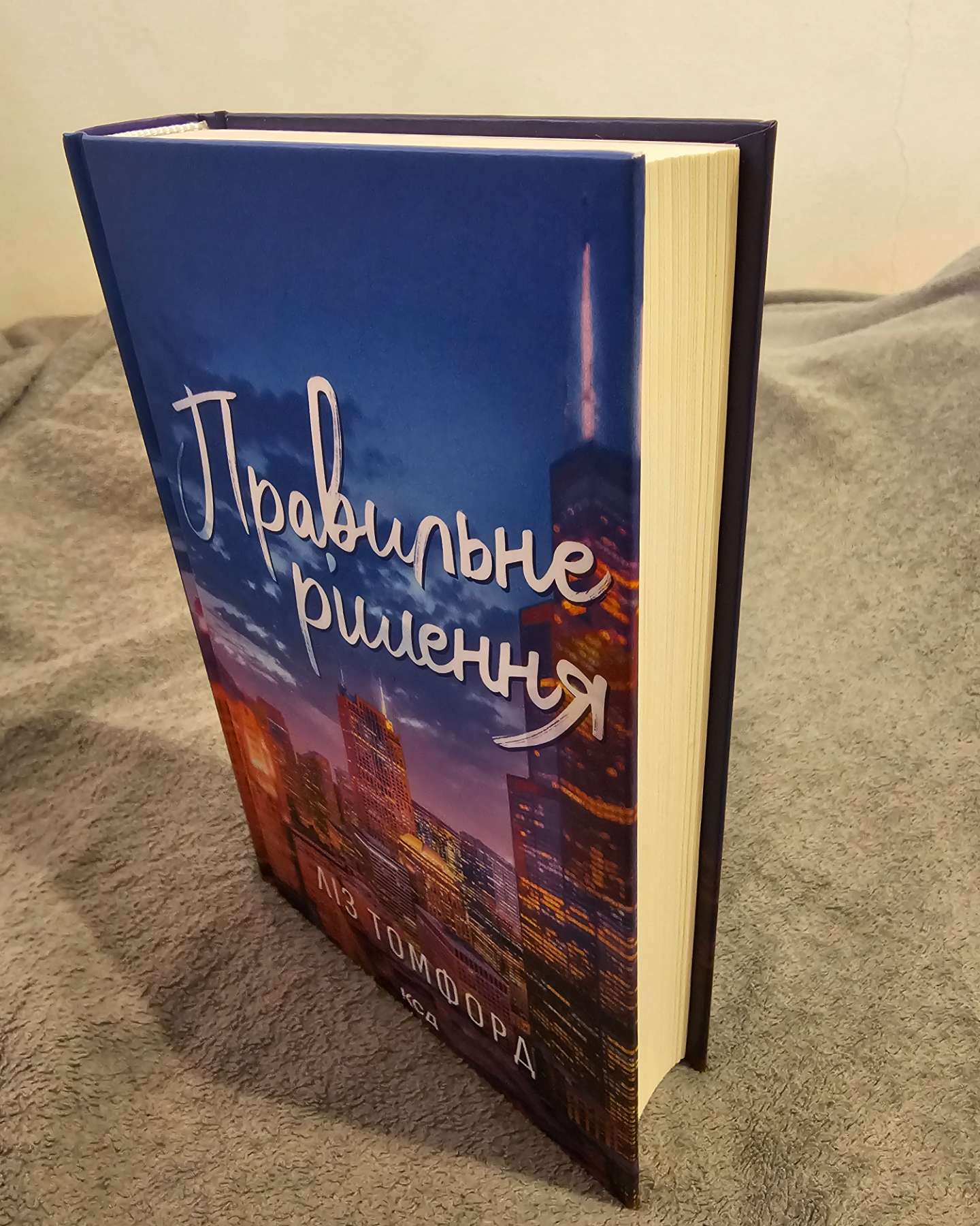 Правильне рішення. Місто вітрів. Книга 2-Ліз Томфорд