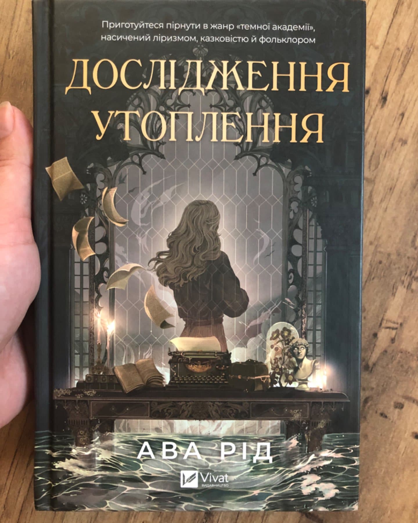 Дослідження утоплення. Книга 1-Ава Рід
