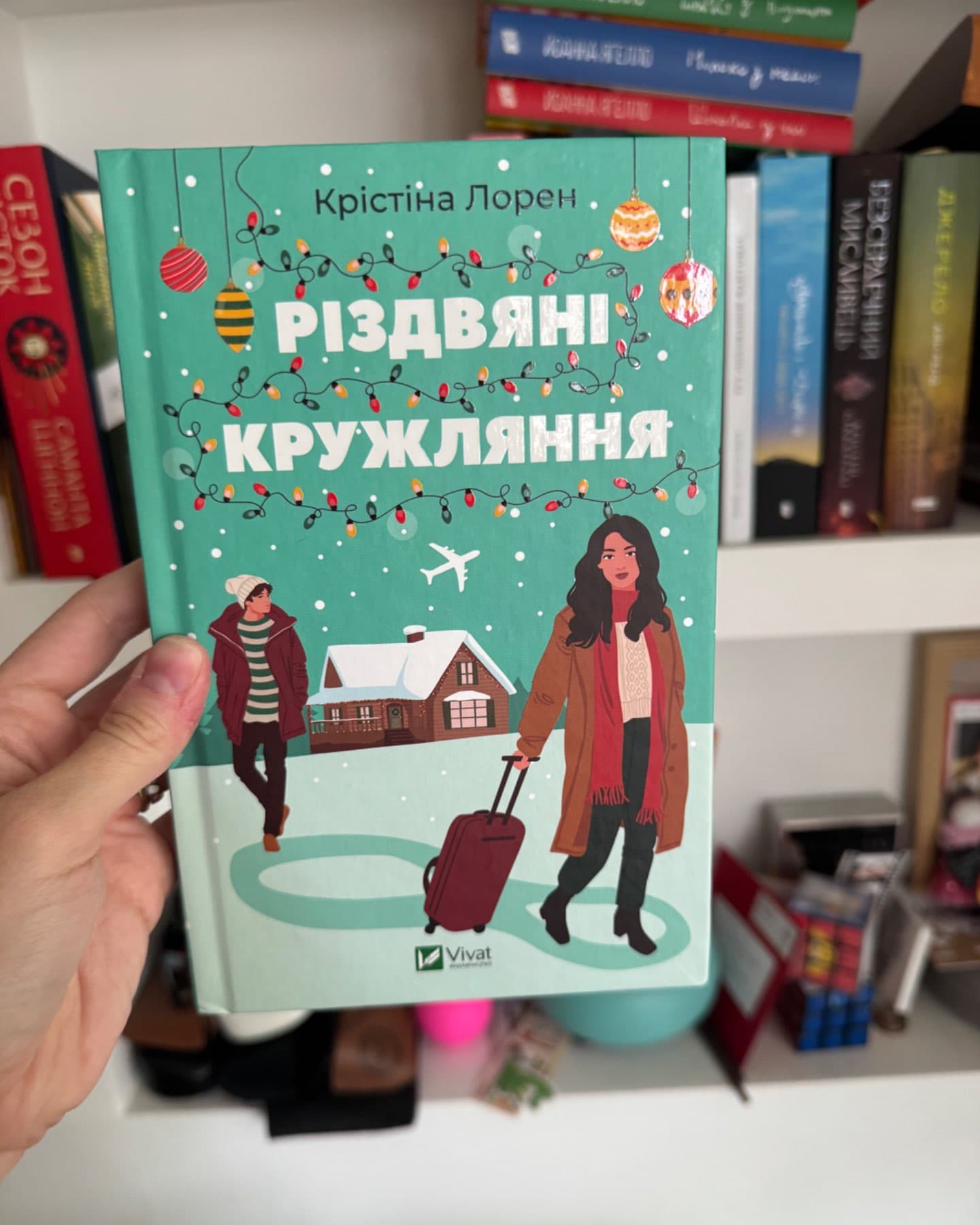 Різдвяні кружляння-Крістіна Лорен