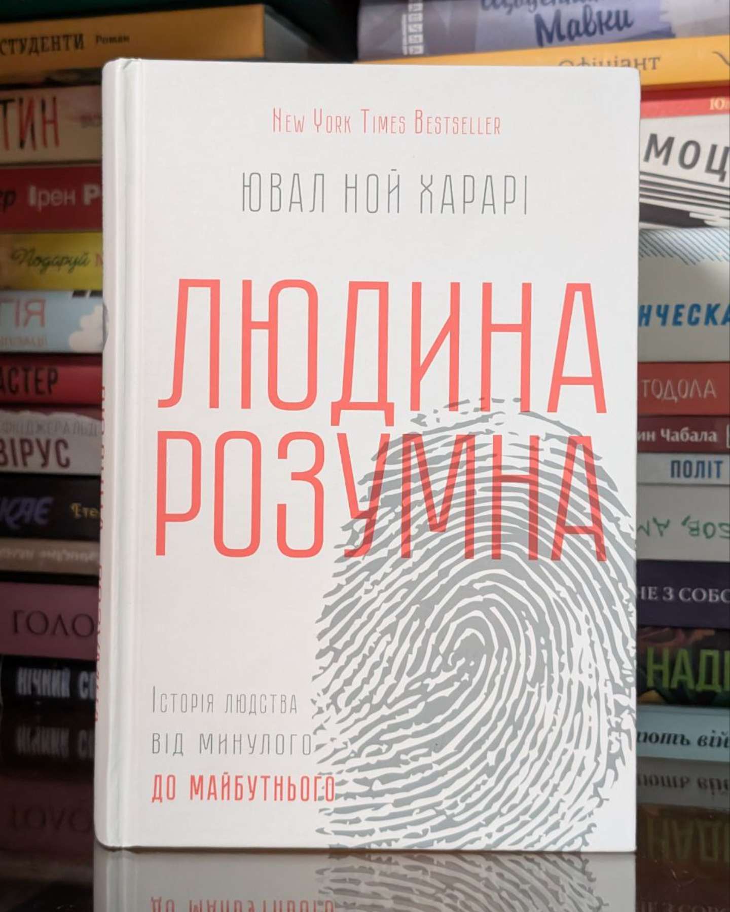 Sapiens: Людина розумна. Коротка історія людства-Юваль Ной Харарі