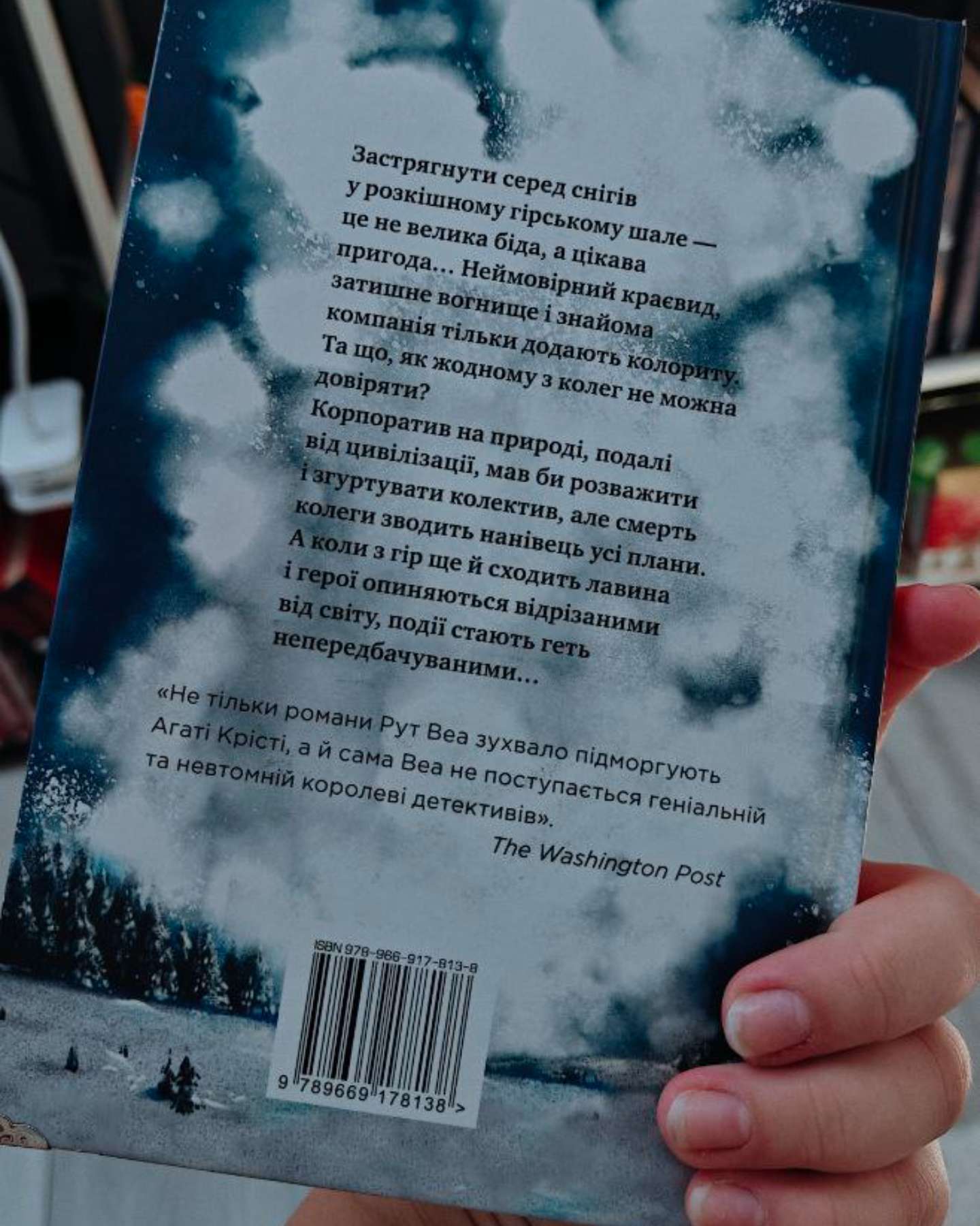 Одне за одним-Рут Веа