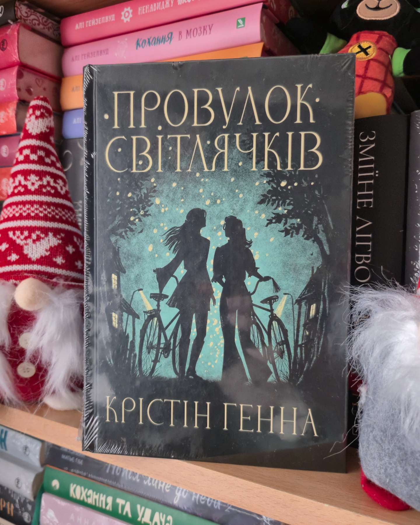 Провулок Світлячків. Книга 1-Крістін Генна