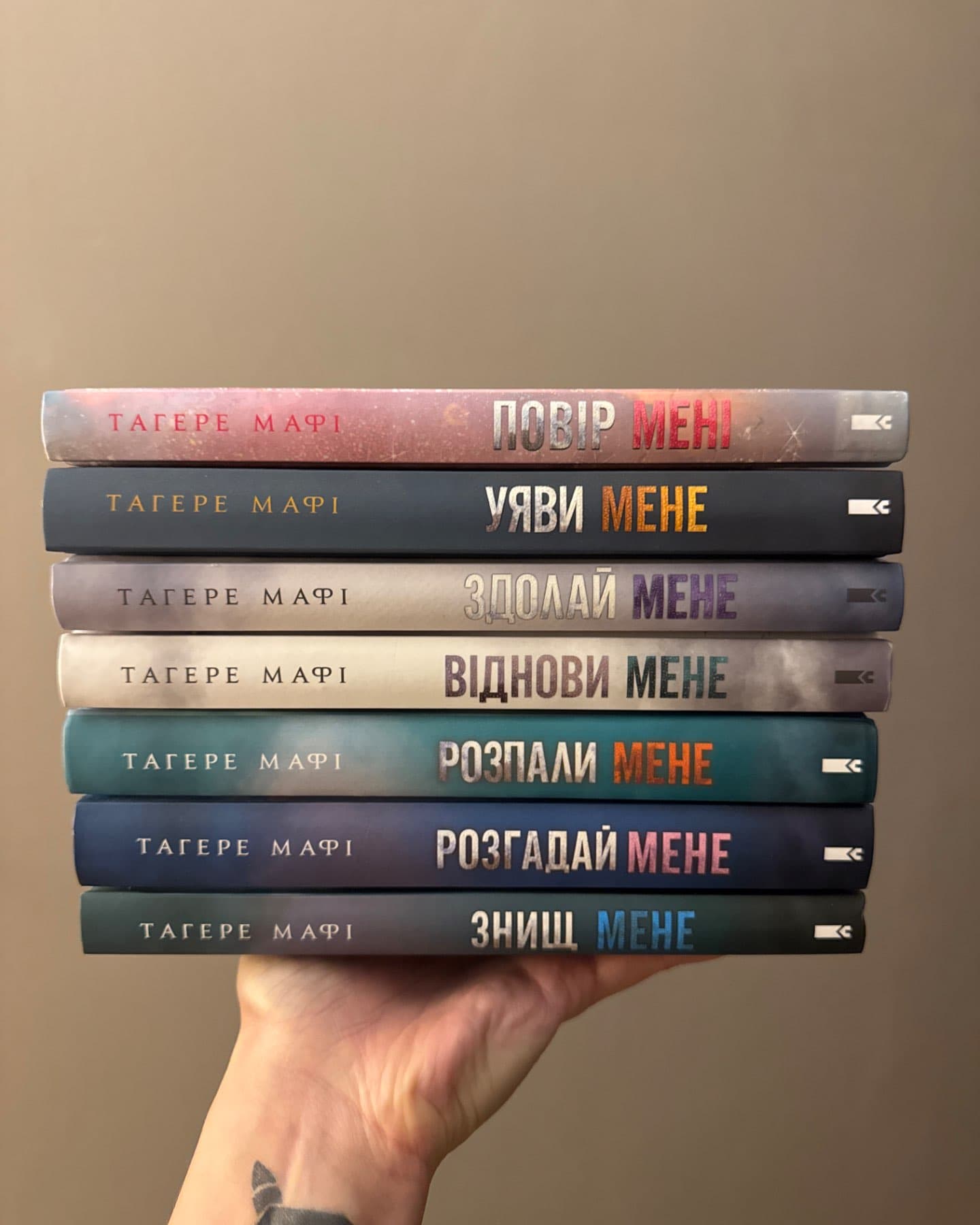 Знищ мене. Книга 1, Розгадай мене. Книга 2, Розпали мене. Книга 3, Віднови мене. Книга 4, Здолай мене. Книга 5, Уяви мене. Книга 6, Повір мені 6.5-Тагере Мафі