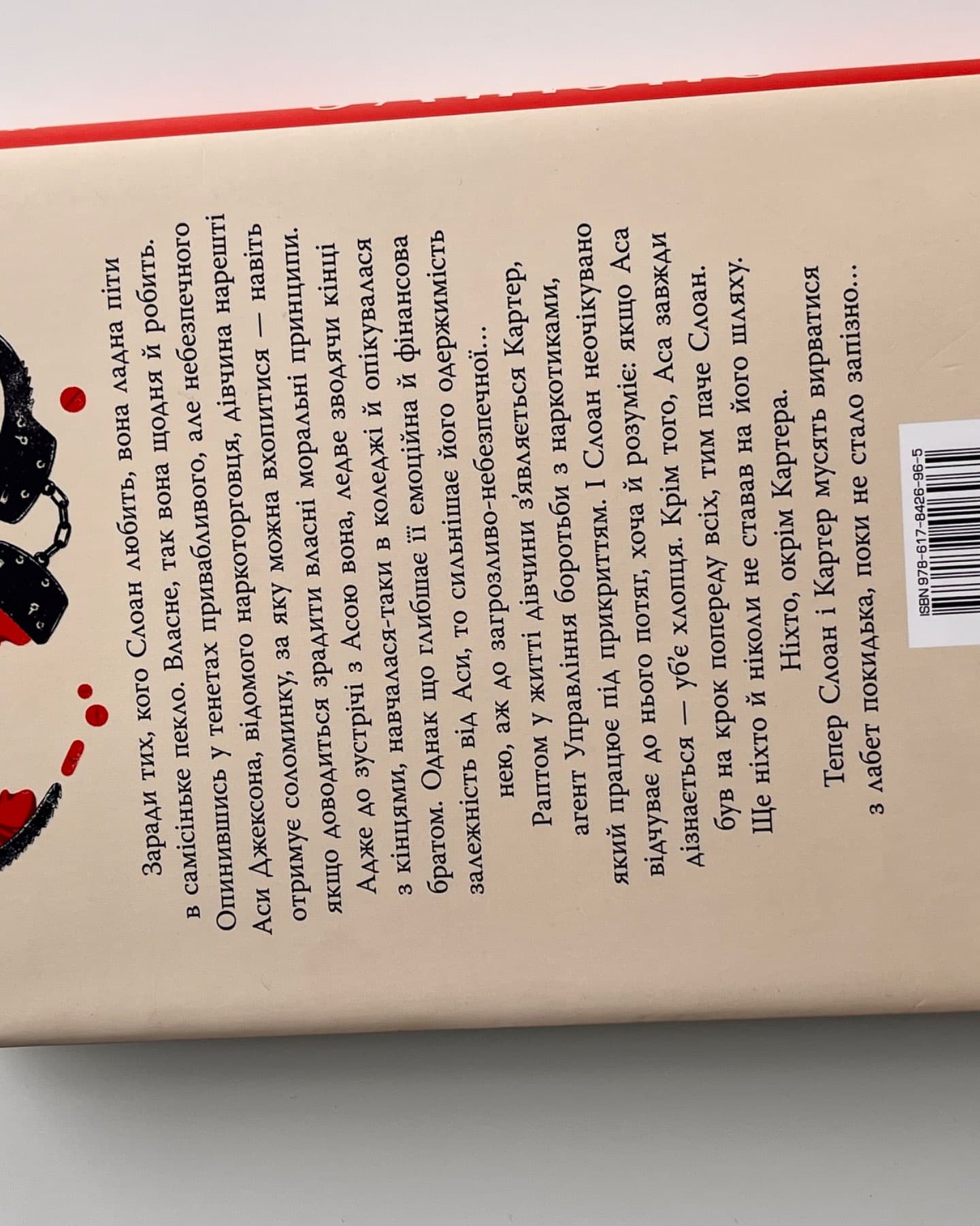 Запізно, Усі твої досконалості-Коллін Гувер
