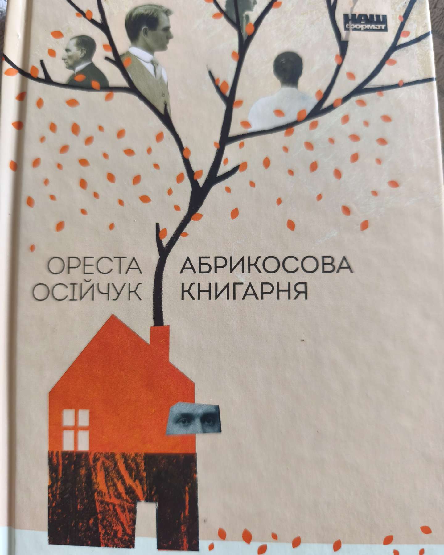 Абрикосова книгарня-Ореста Осійчук