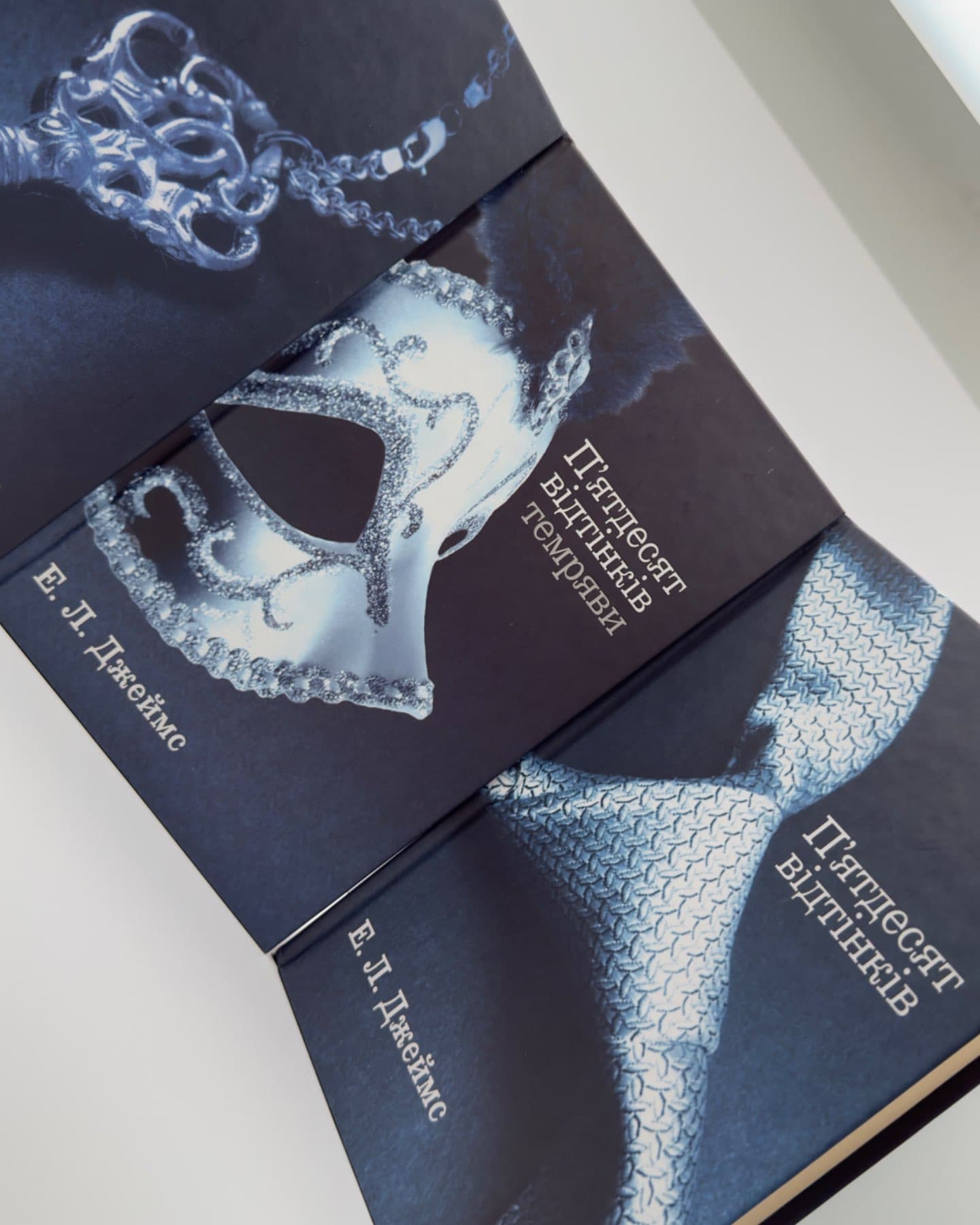 П’ятдесят відтінків. Книга перша, П'ятдесят відтінків темряви. Книга друга, П'ятдесят відтінків свободи. Книга третя-Е. Л. Джеймс