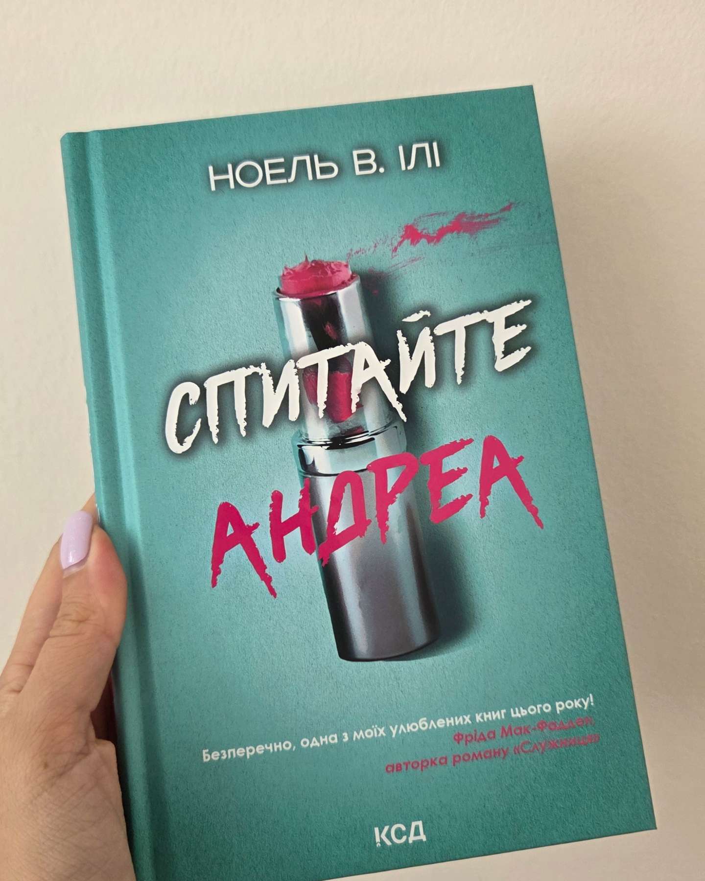 Спитайте Андреа-Ноель В. Ілі