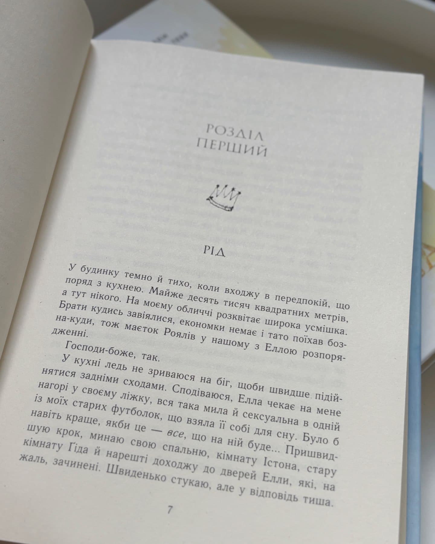 Зламаний принц. Книга 2-Ерін Ватт