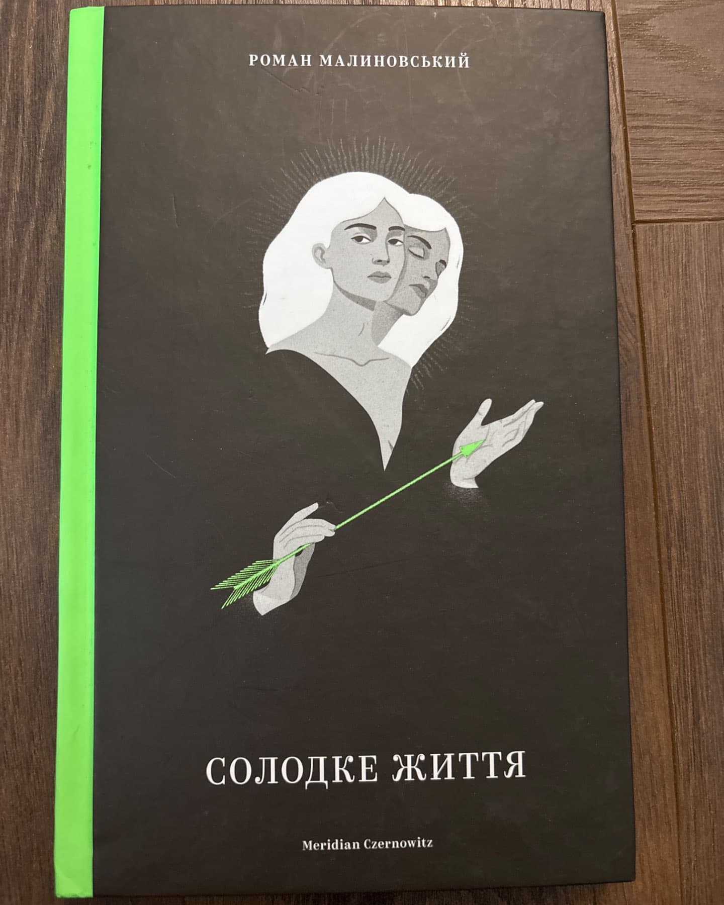 Солодке життя-Роман Малиновський