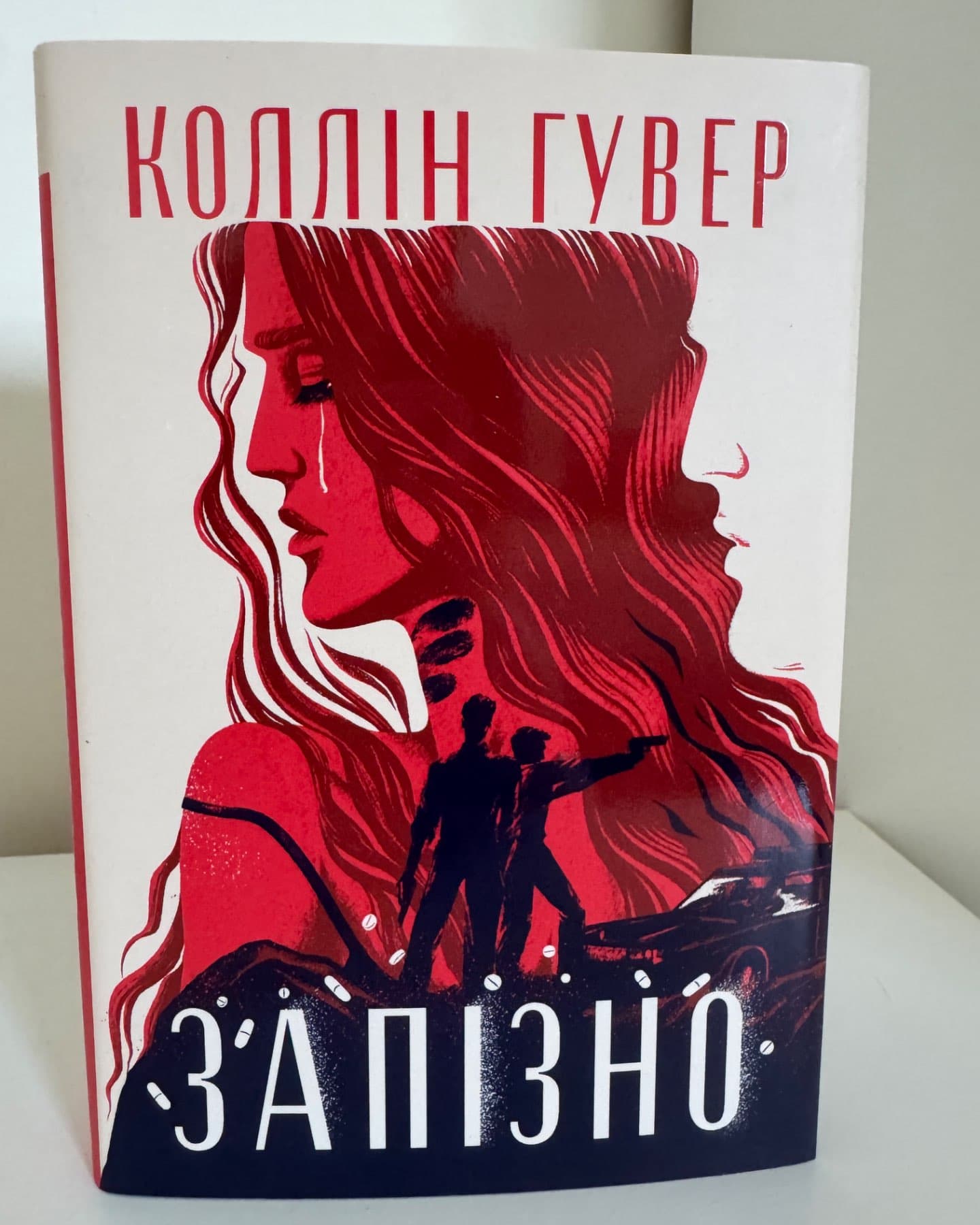 Запізно-Коллін Гувер