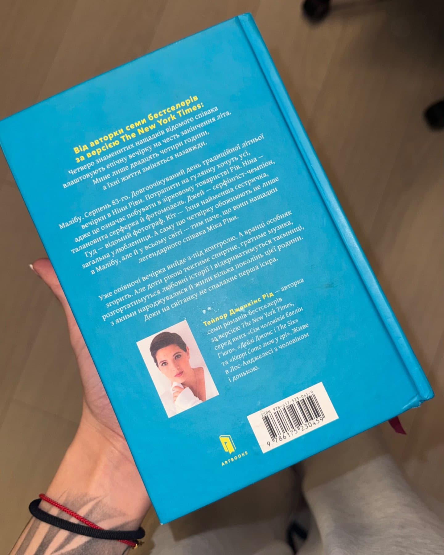 Світанок Малібу-Тейлор Дженкінс Рід