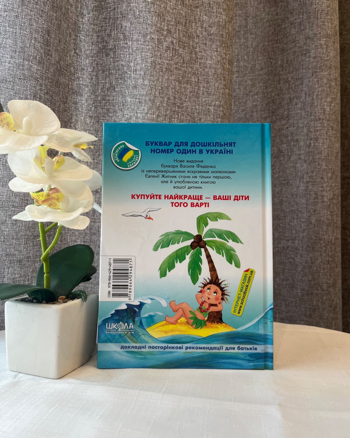 Буквар для дошкільнят. Читайлик.-Василь Федієнко