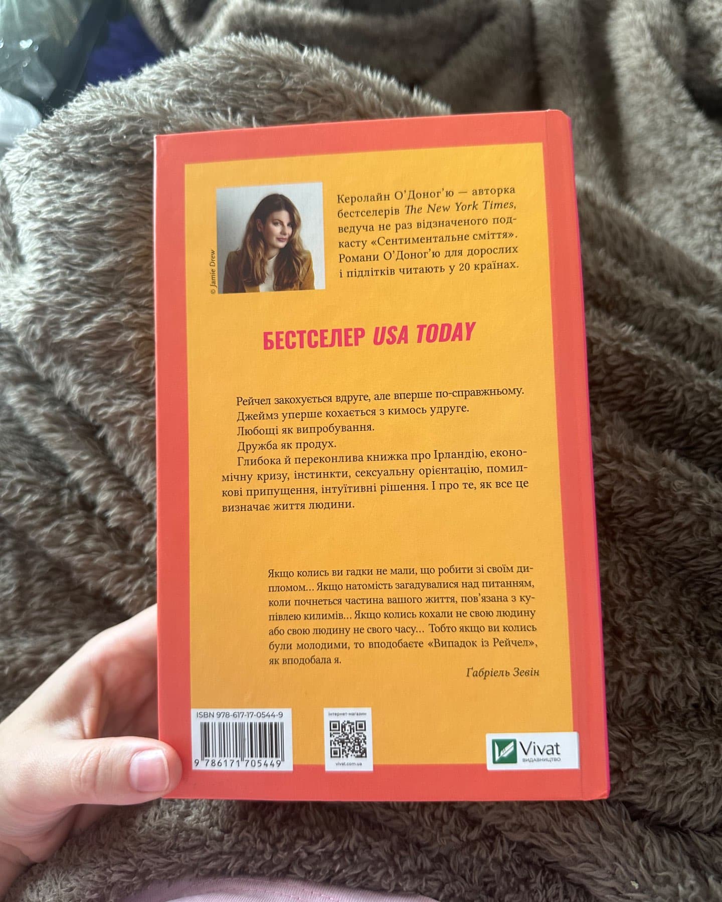 Випадок із Рейчел-Керолайн О'Доног'ю