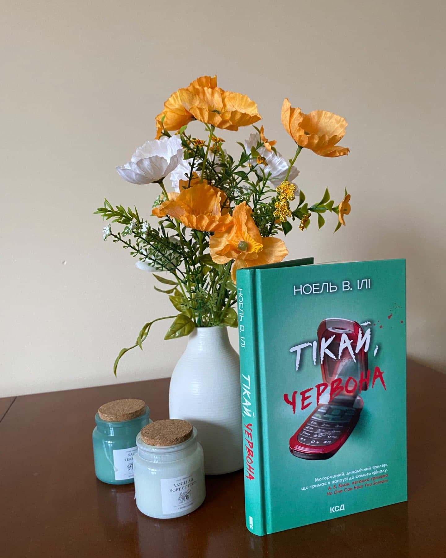 Тікай, червона-Ноель В. Ілі