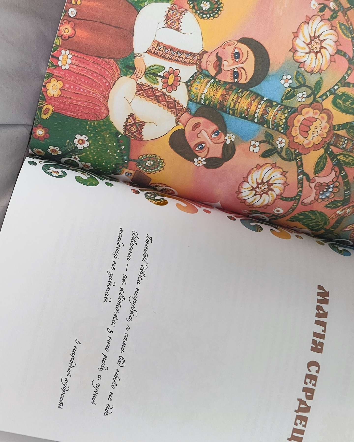 Я є Україна-Марія Чумарна