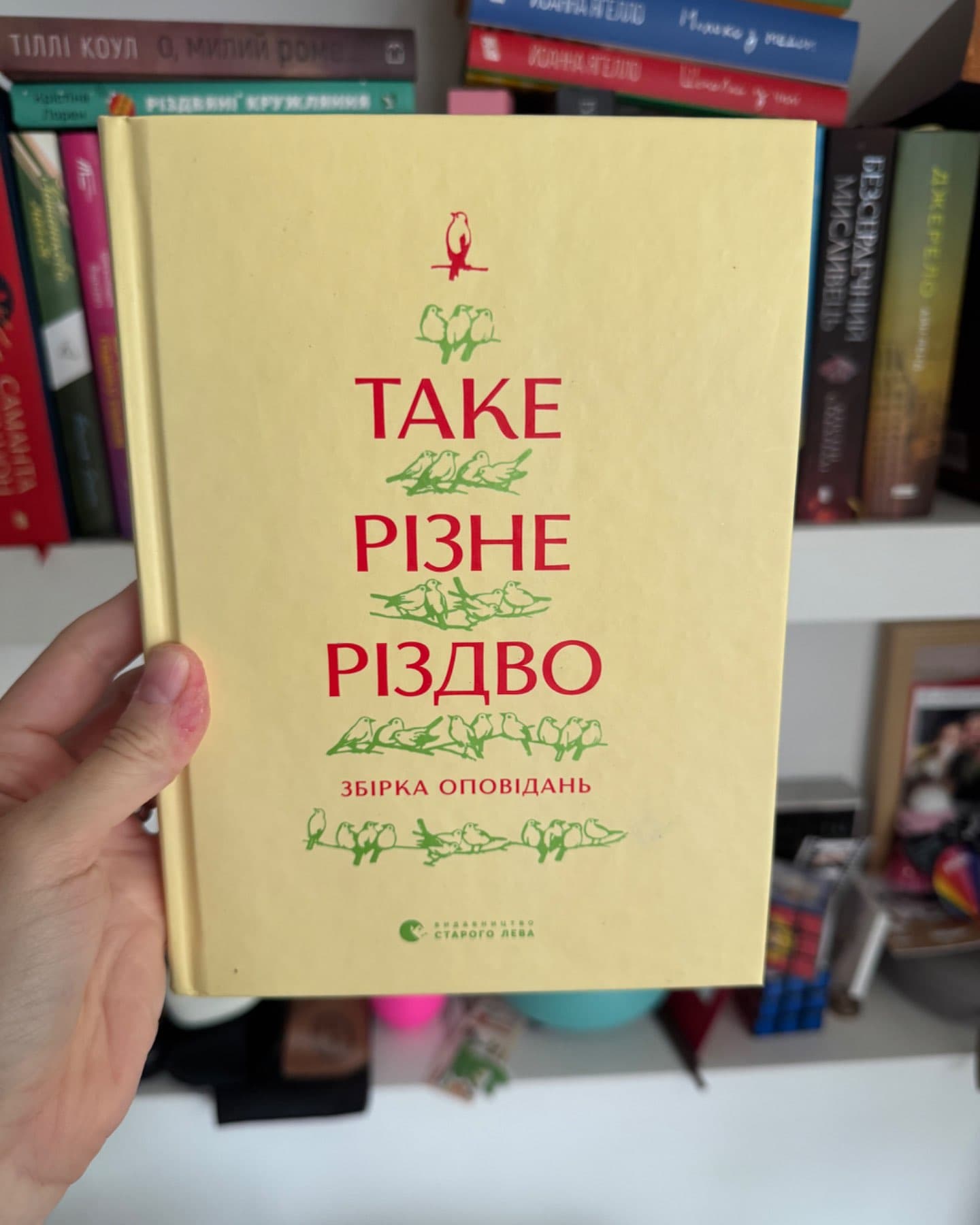 Таке різне Різдво-Збірка