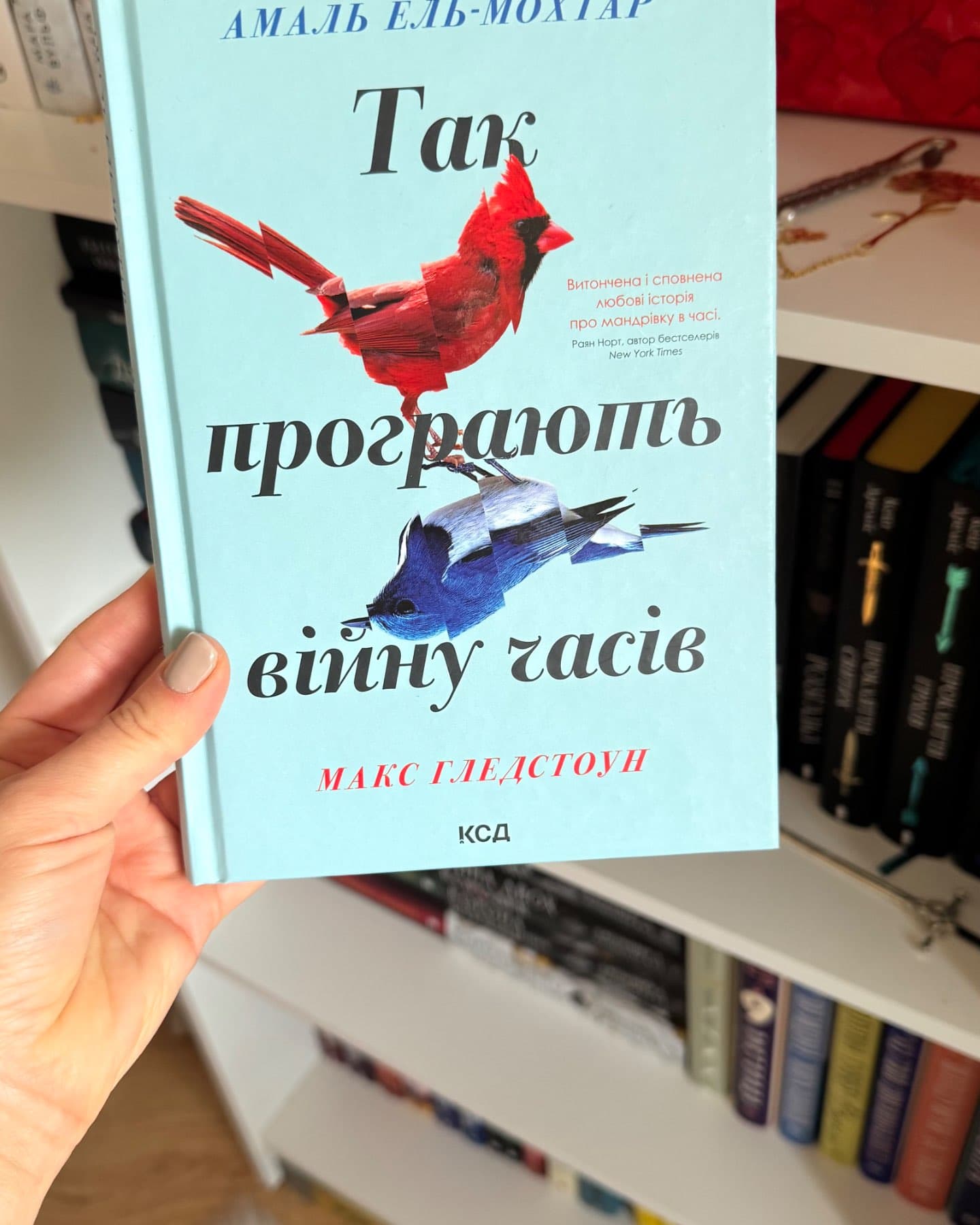 Так програють війну часів-Амаль Ель-Мохтар, Макс Гледстоун