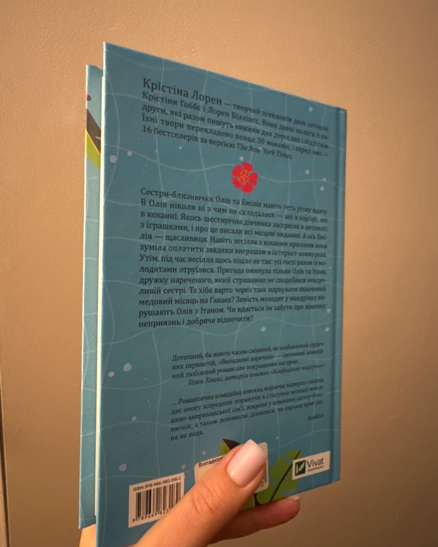 Випадкові наречені-Крістіна Лорен