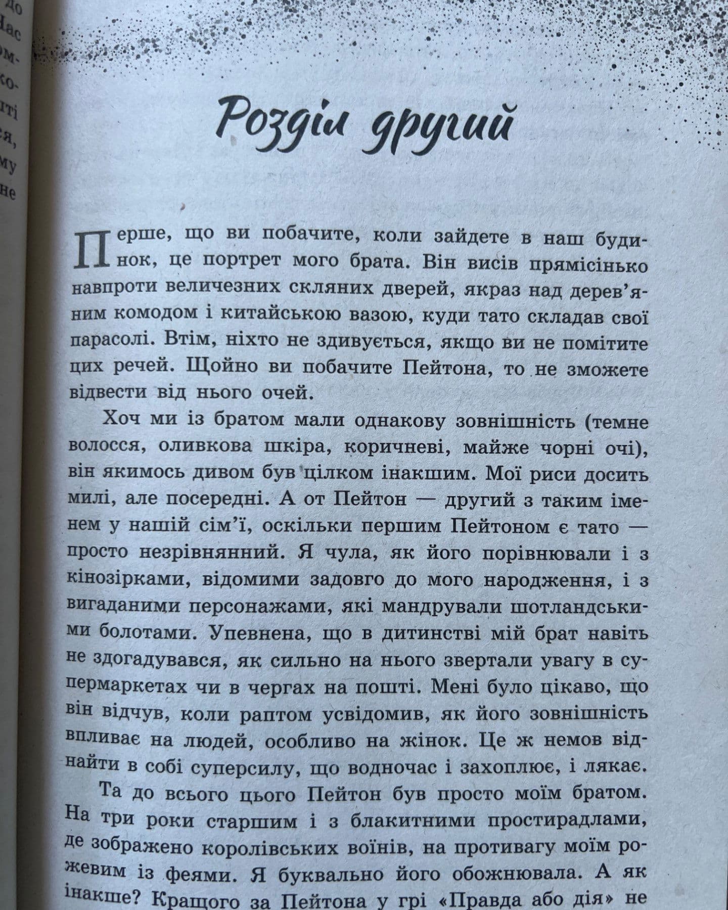 Більше ніколи-Сара Дессен