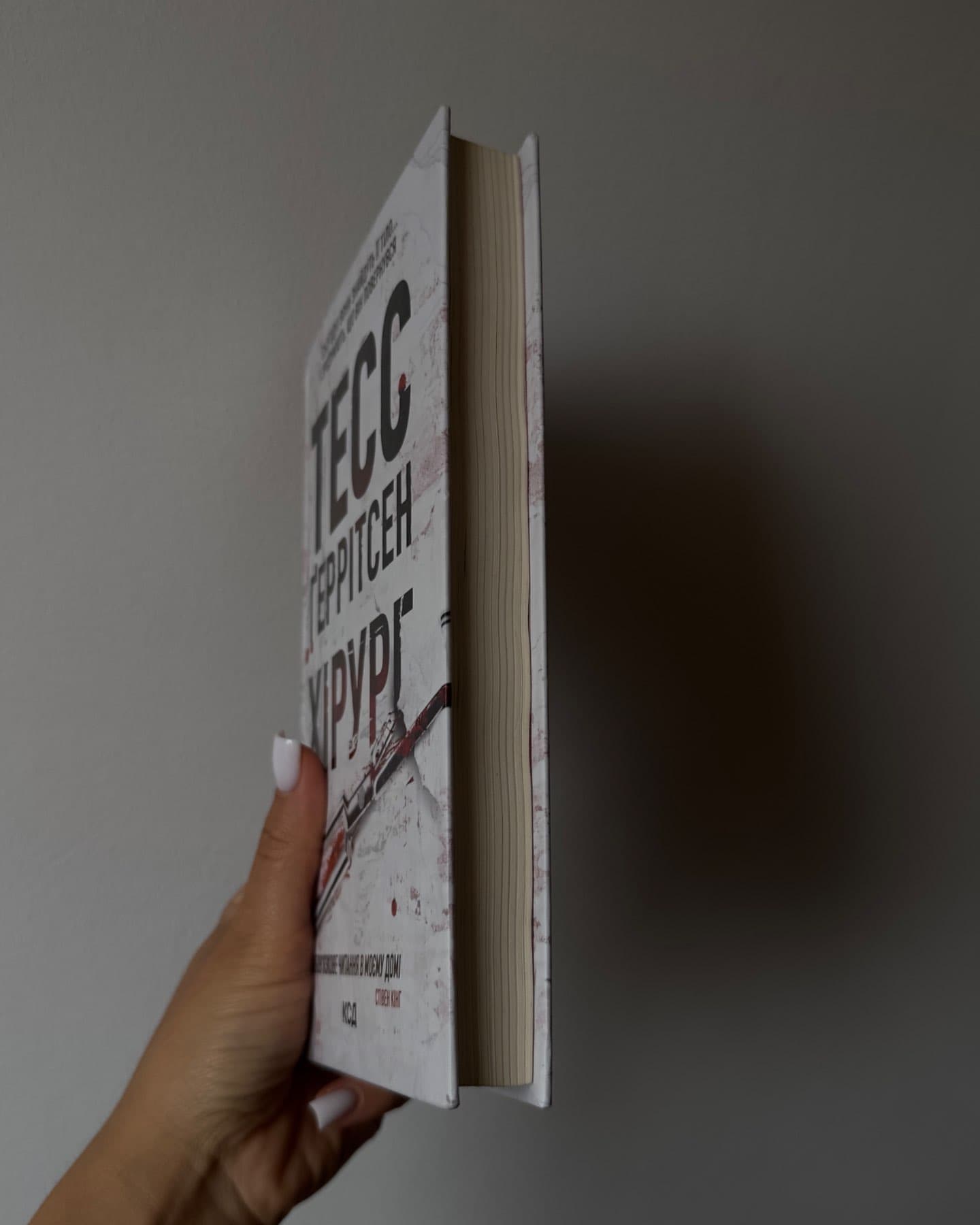 Хірург. Книга 1-Тесс Ґеррітсен