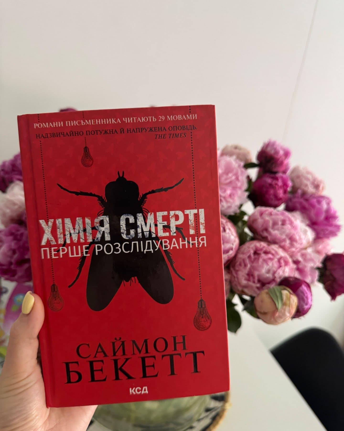 Хімія смерті. Перше розслідування-Саймон Бекетт