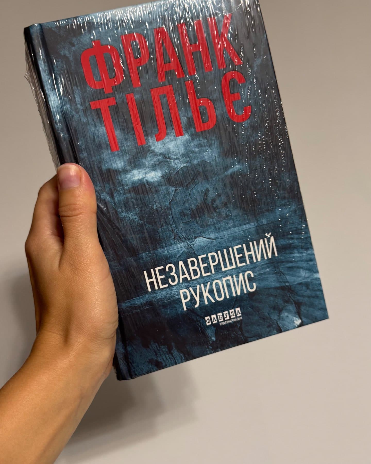 Незавершений рукопис. Калеб Траскман. Книга 1-Франк Тільє