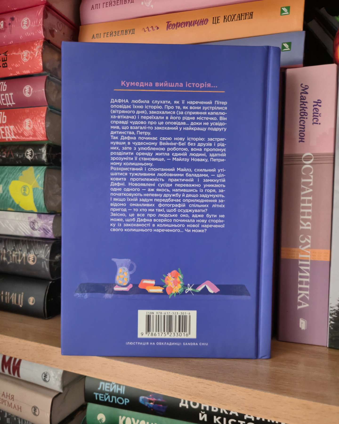 Кумедна історія-Емілі Генрі