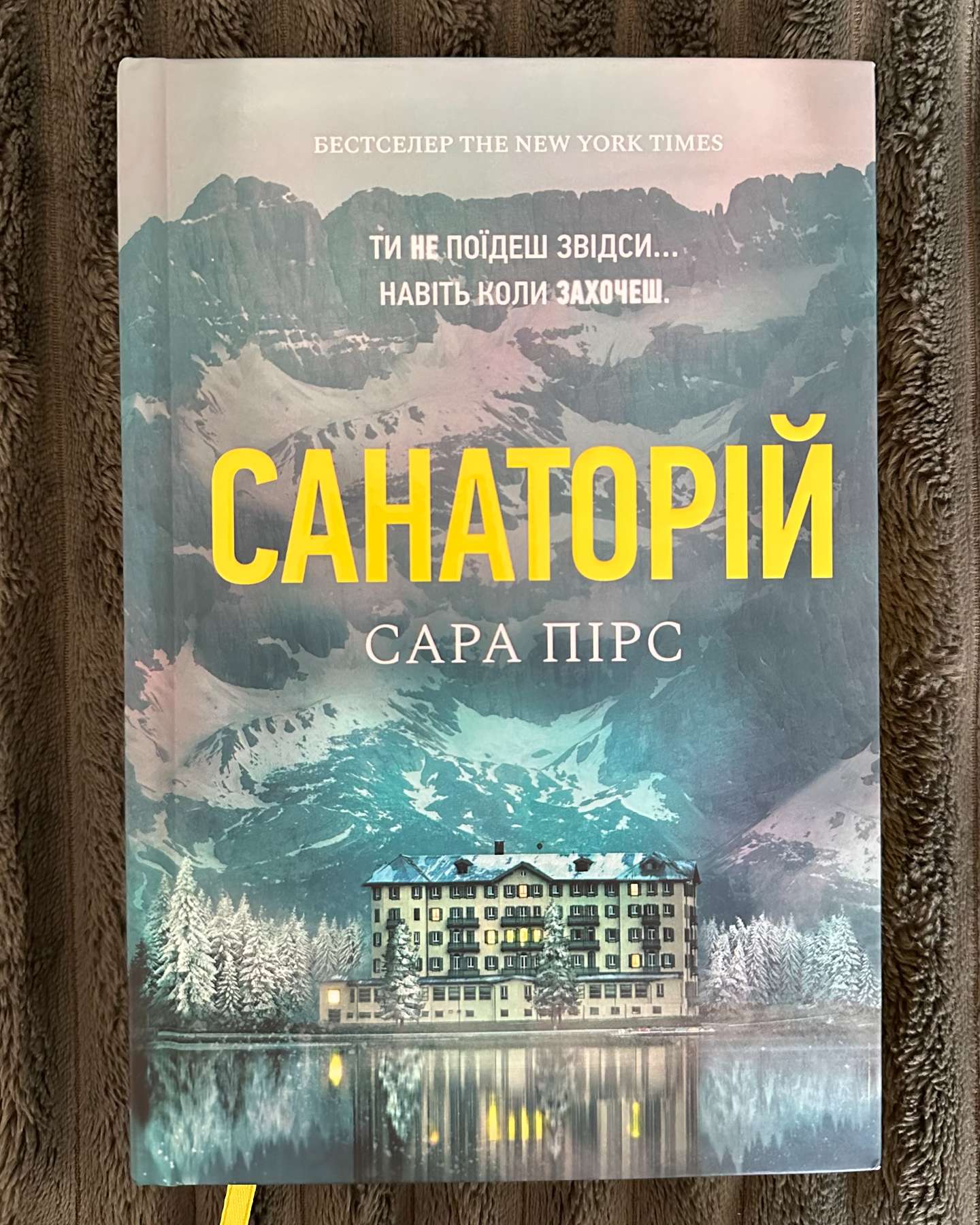 Санаторій-Сара Пірс