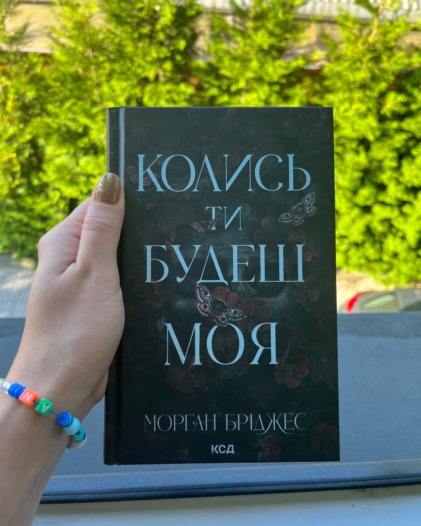 Колись ти будеш моя. Книга 1-Морґан Бріджес